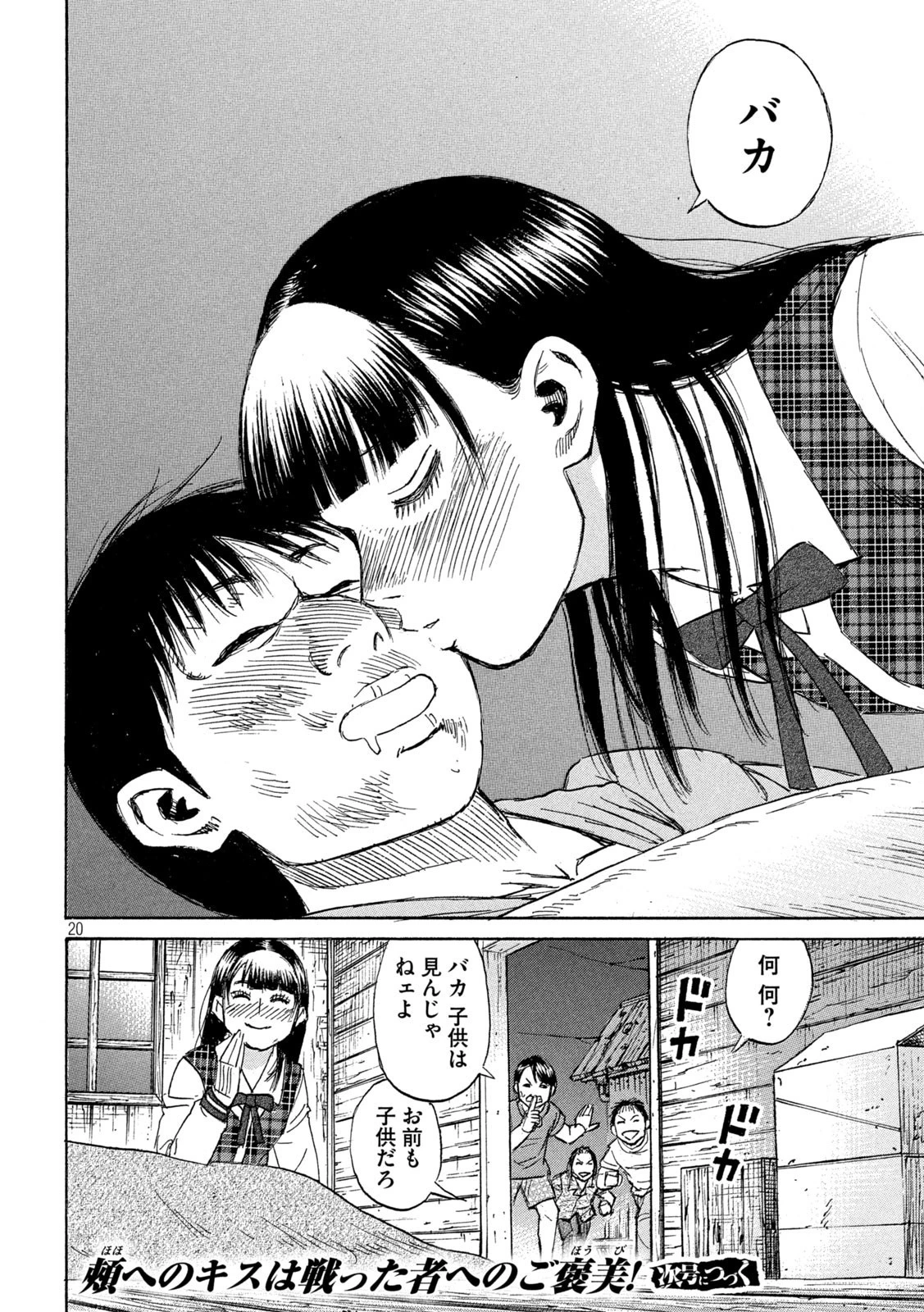 彼岸島48日後… 第393話 - 20