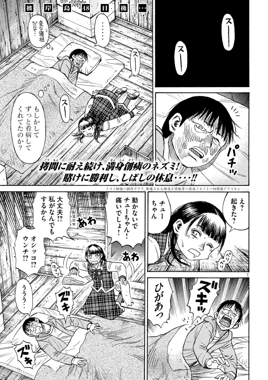 彼岸島48日後… 第394話 - 1