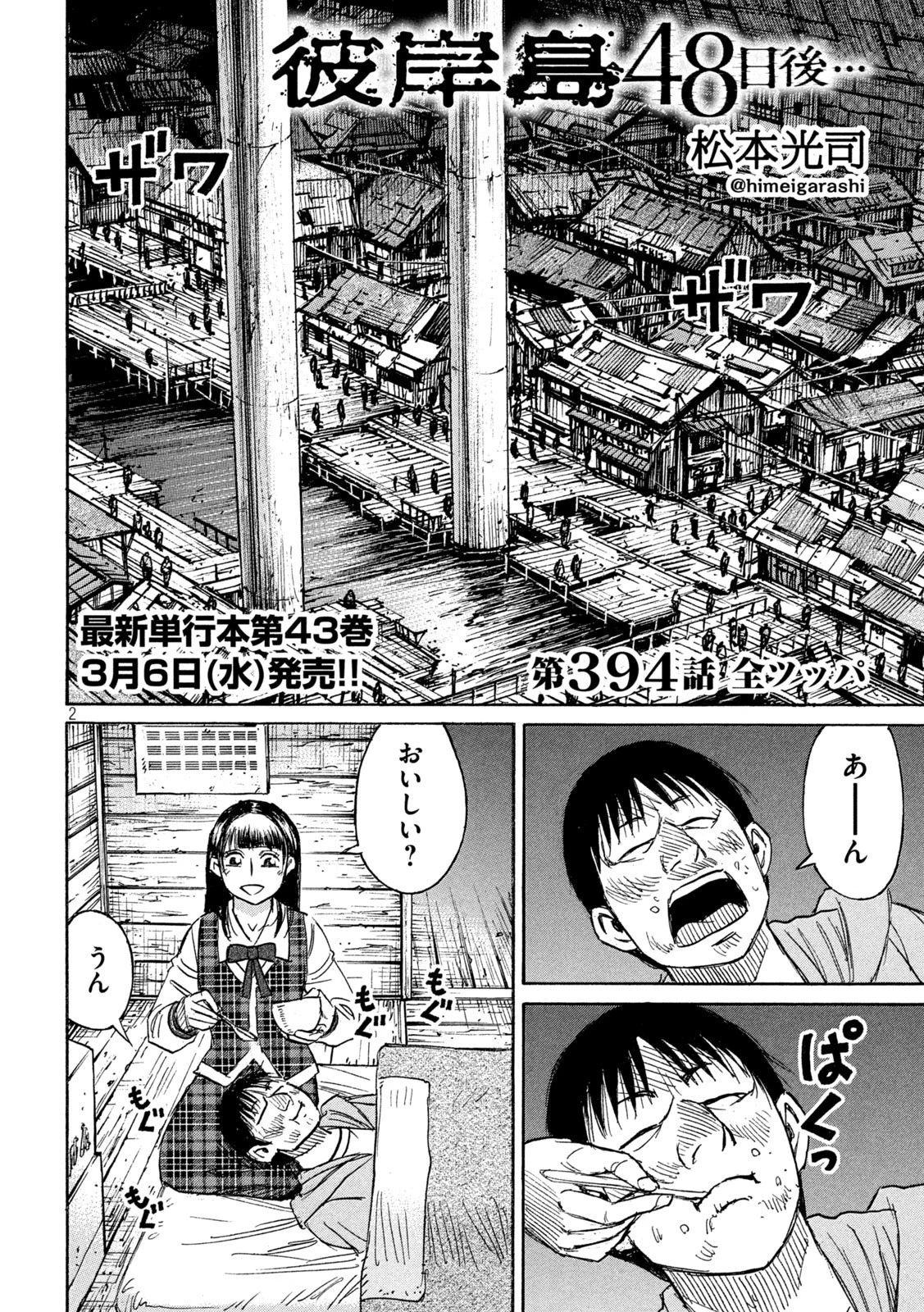 彼岸島48日後… 第394話 - 2