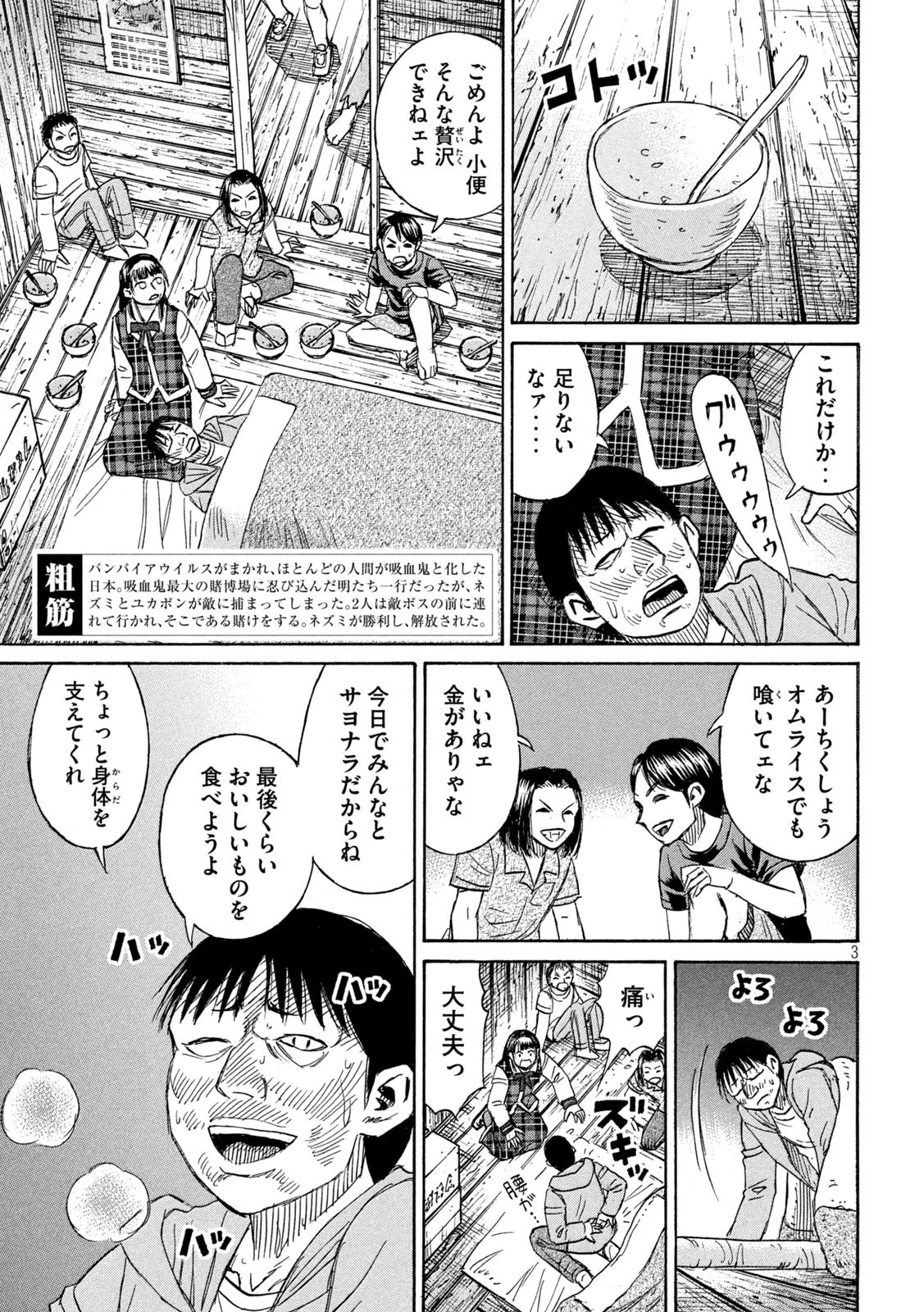 彼岸島48日後… 第394話 - 3