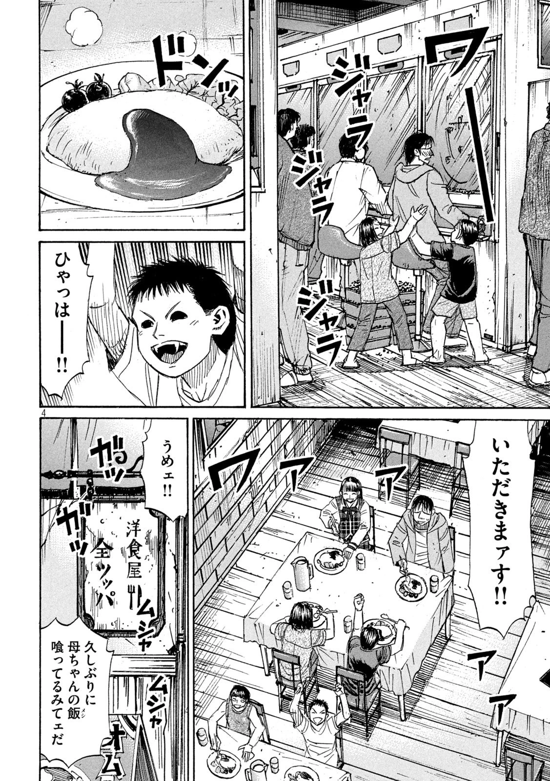 彼岸島48日後… 第394話 - 4