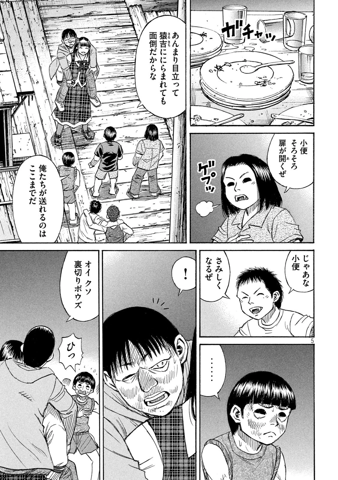 彼岸島48日後… 第394話 - 5