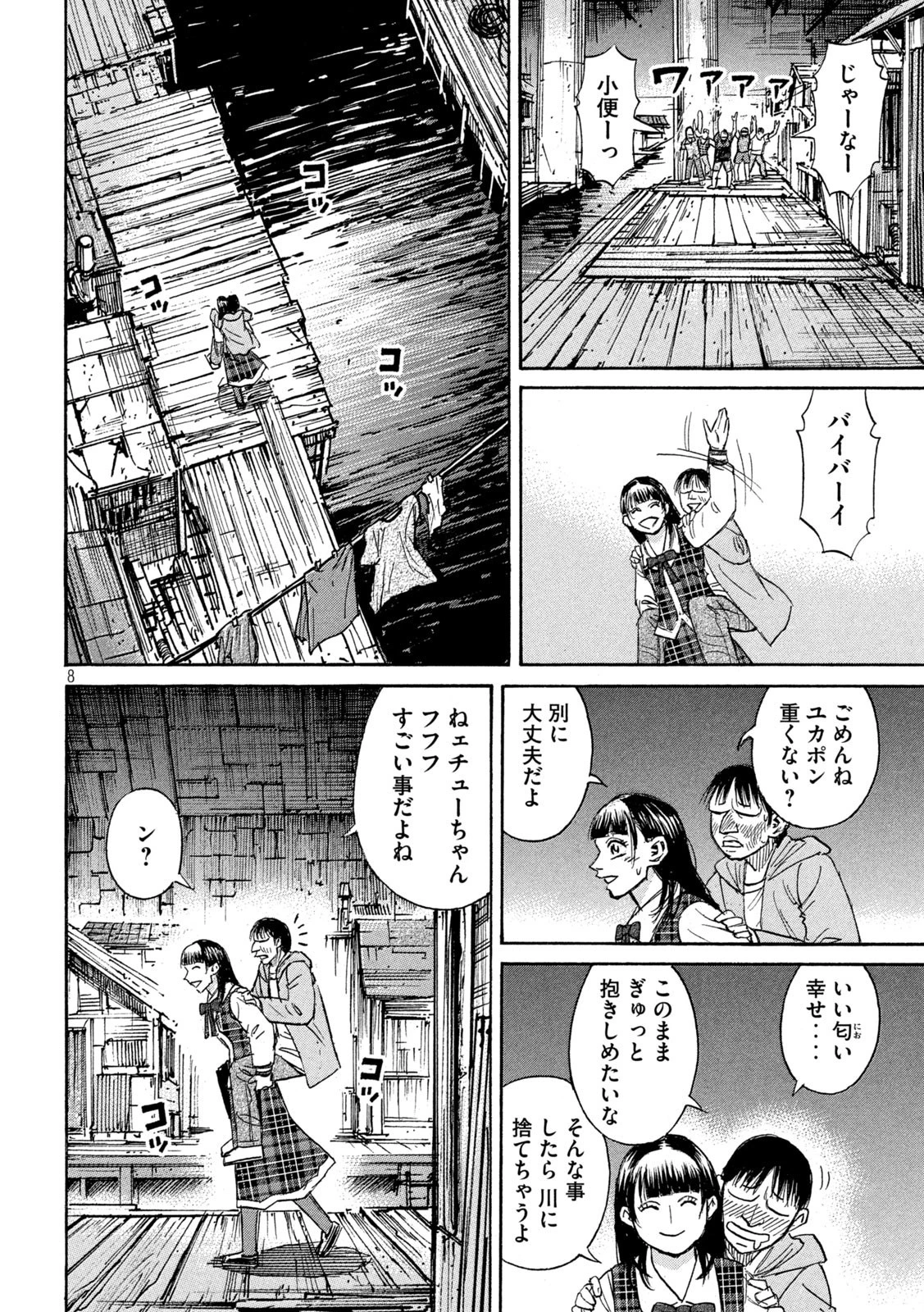 彼岸島48日後… 第394話 - 8