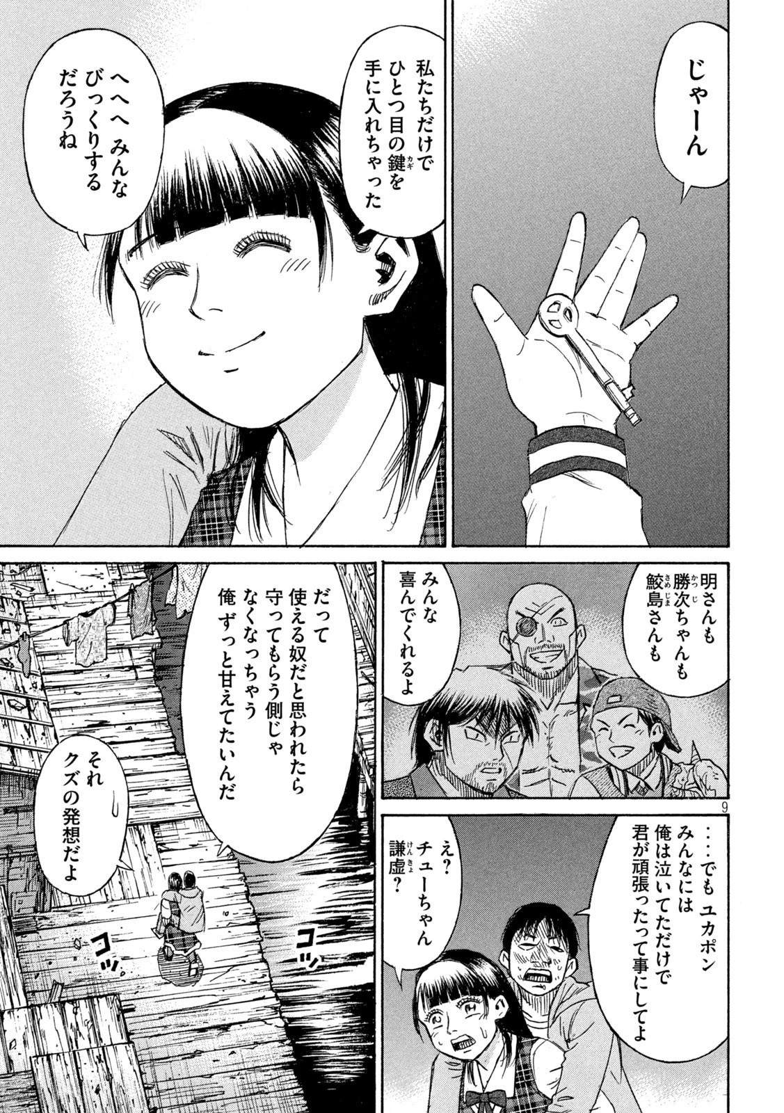 彼岸島48日後… 第394話 - 9