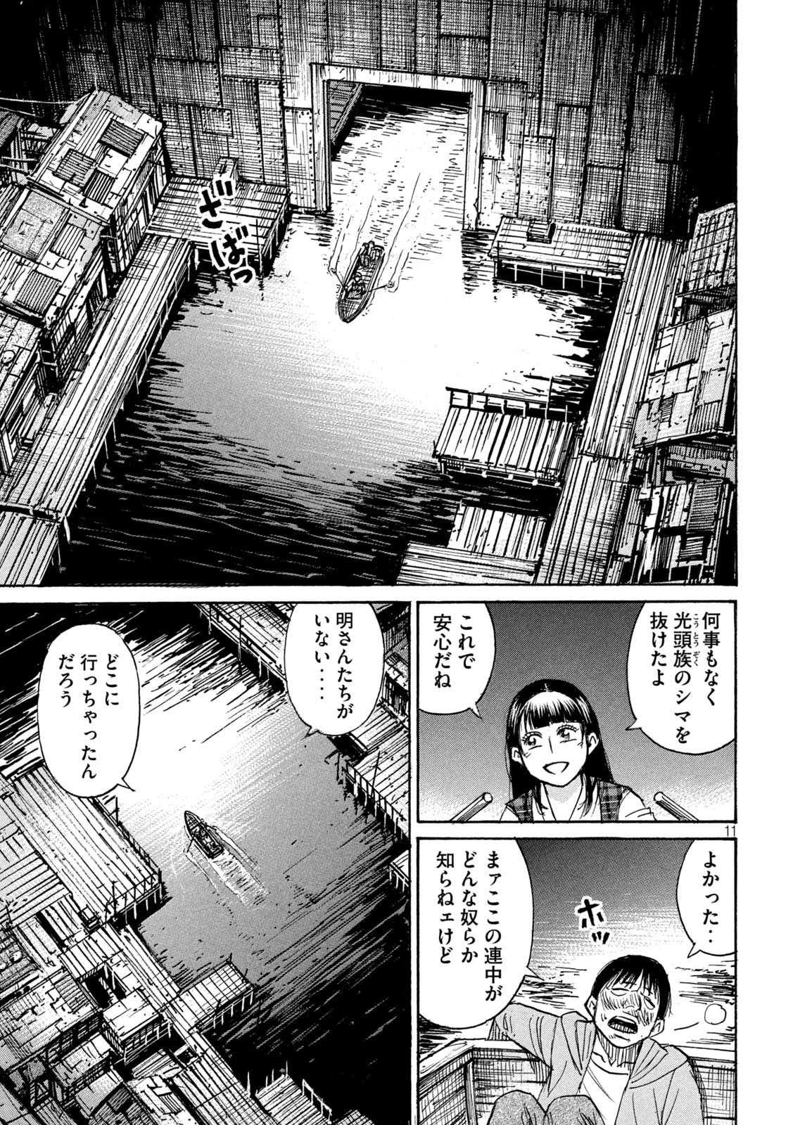 彼岸島48日後… 第394話 - 11