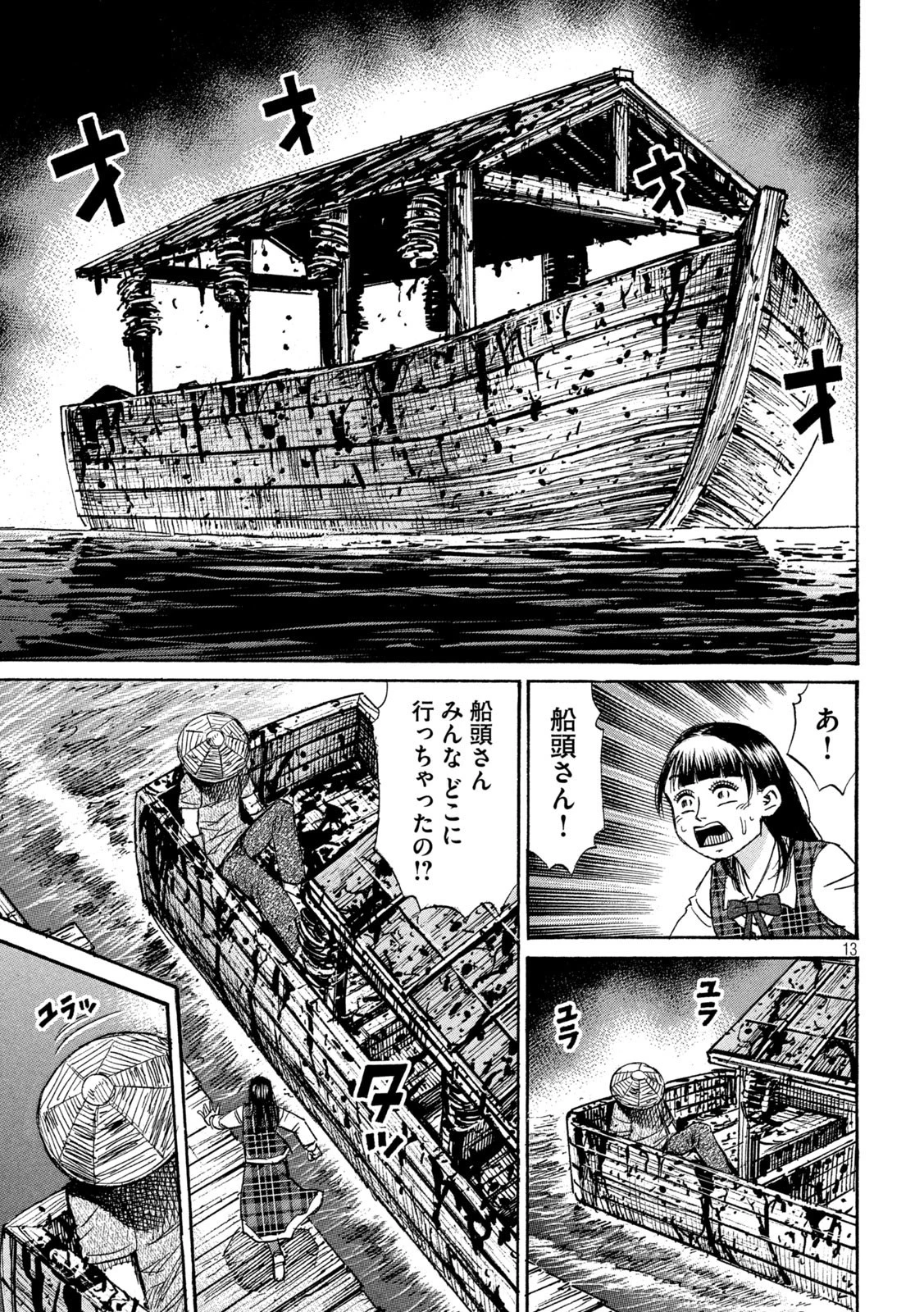 彼岸島48日後… 第394話 - 13