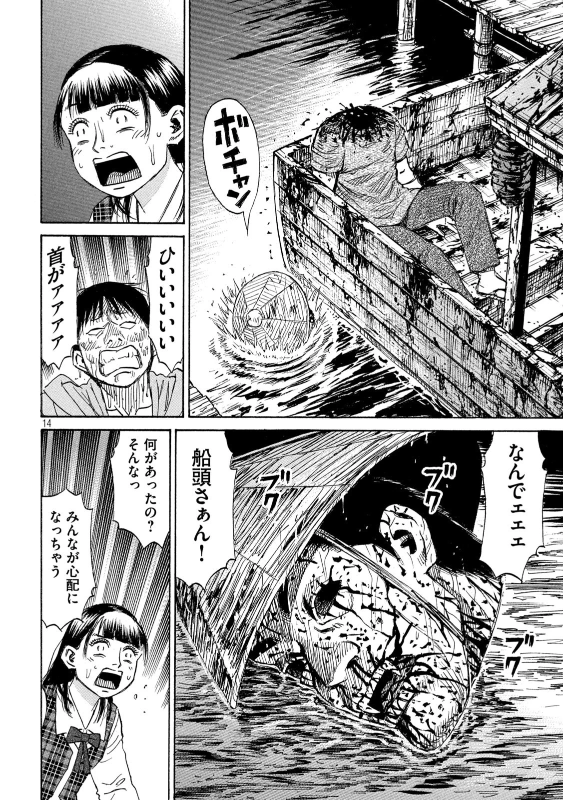 彼岸島48日後… 第394話 - 14