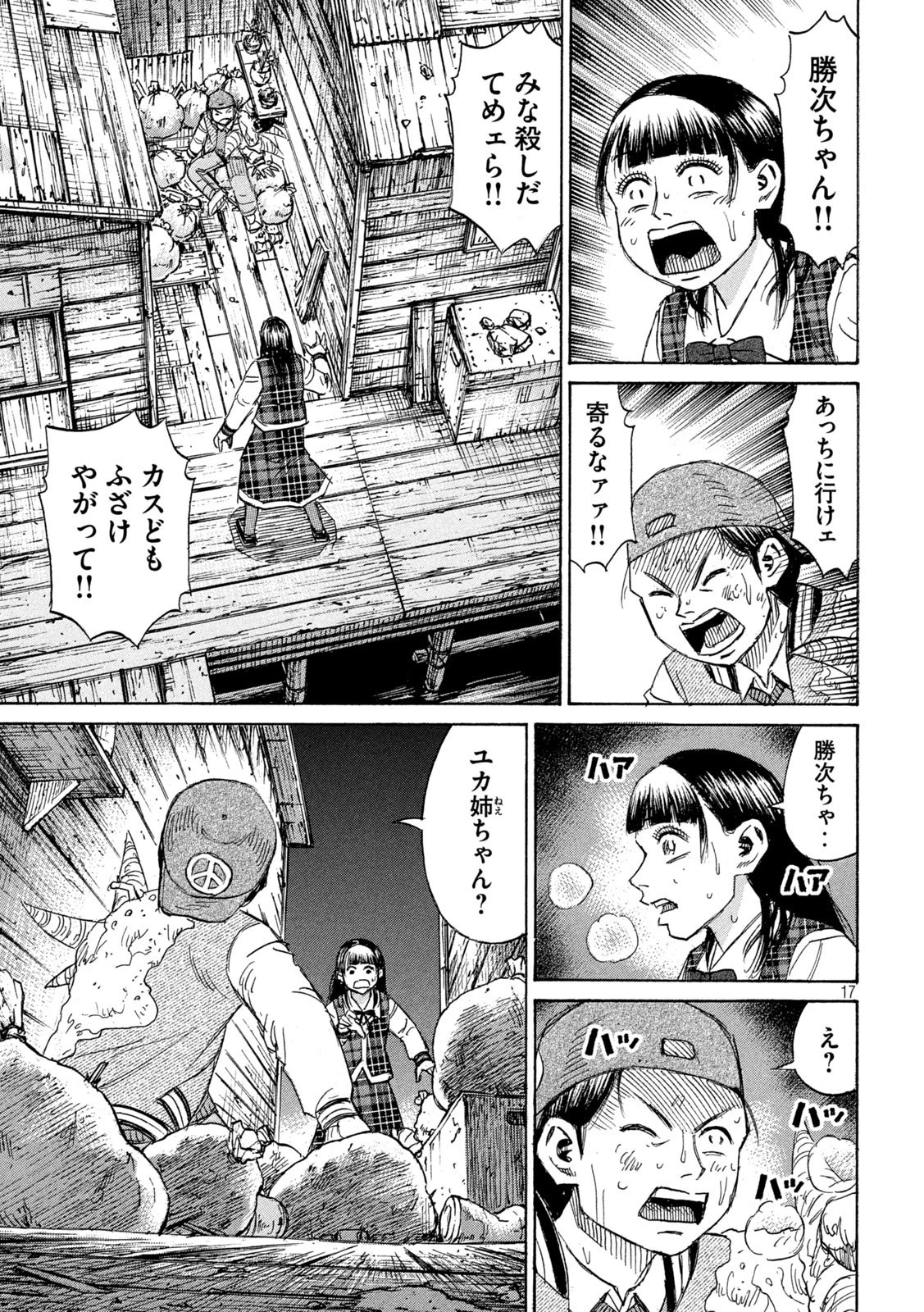 彼岸島48日後… 第394話 - 17
