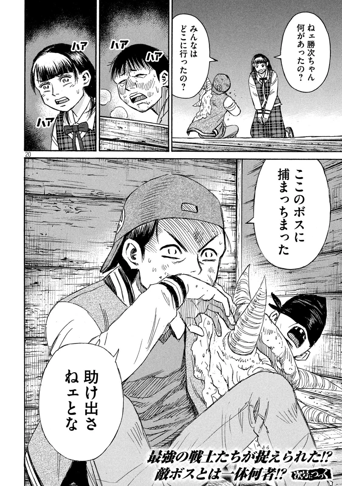 彼岸島48日後… 第394話 - 20