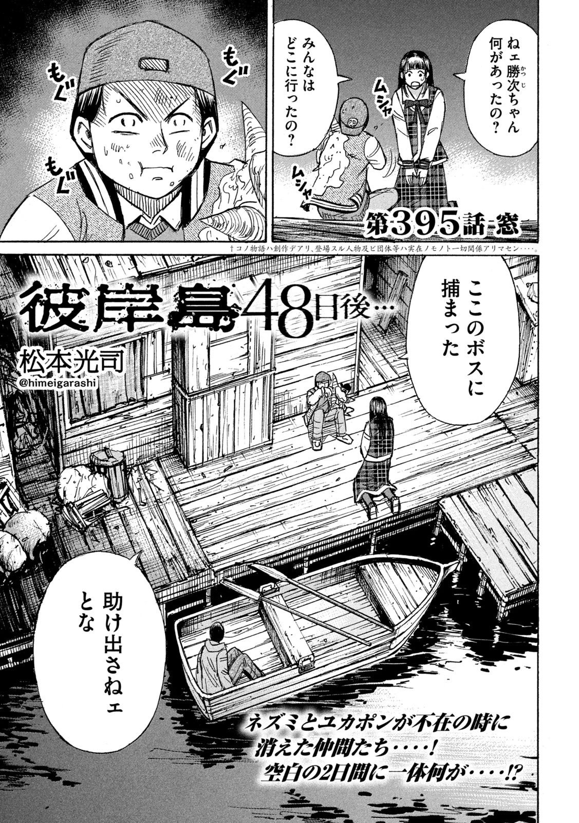 彼岸島48日後… 第395話 - 1