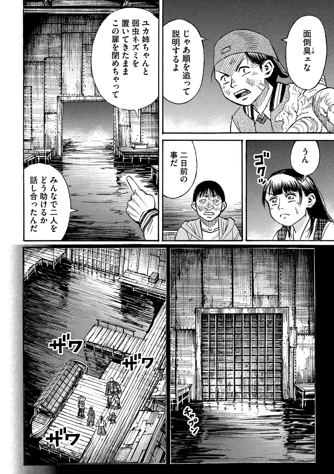 彼岸島48日後… 第395話 - 4