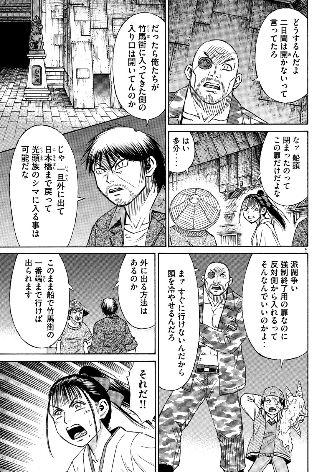 彼岸島48日後… 第395話 - 5