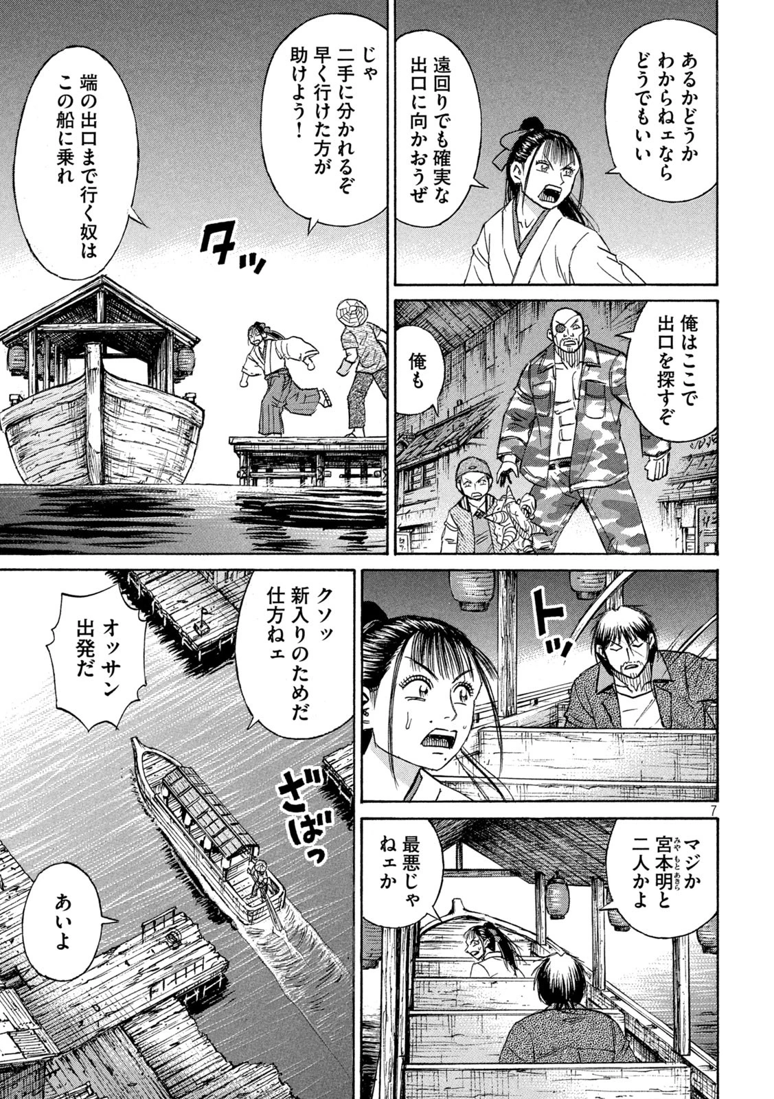 彼岸島48日後… 第395話 - 7