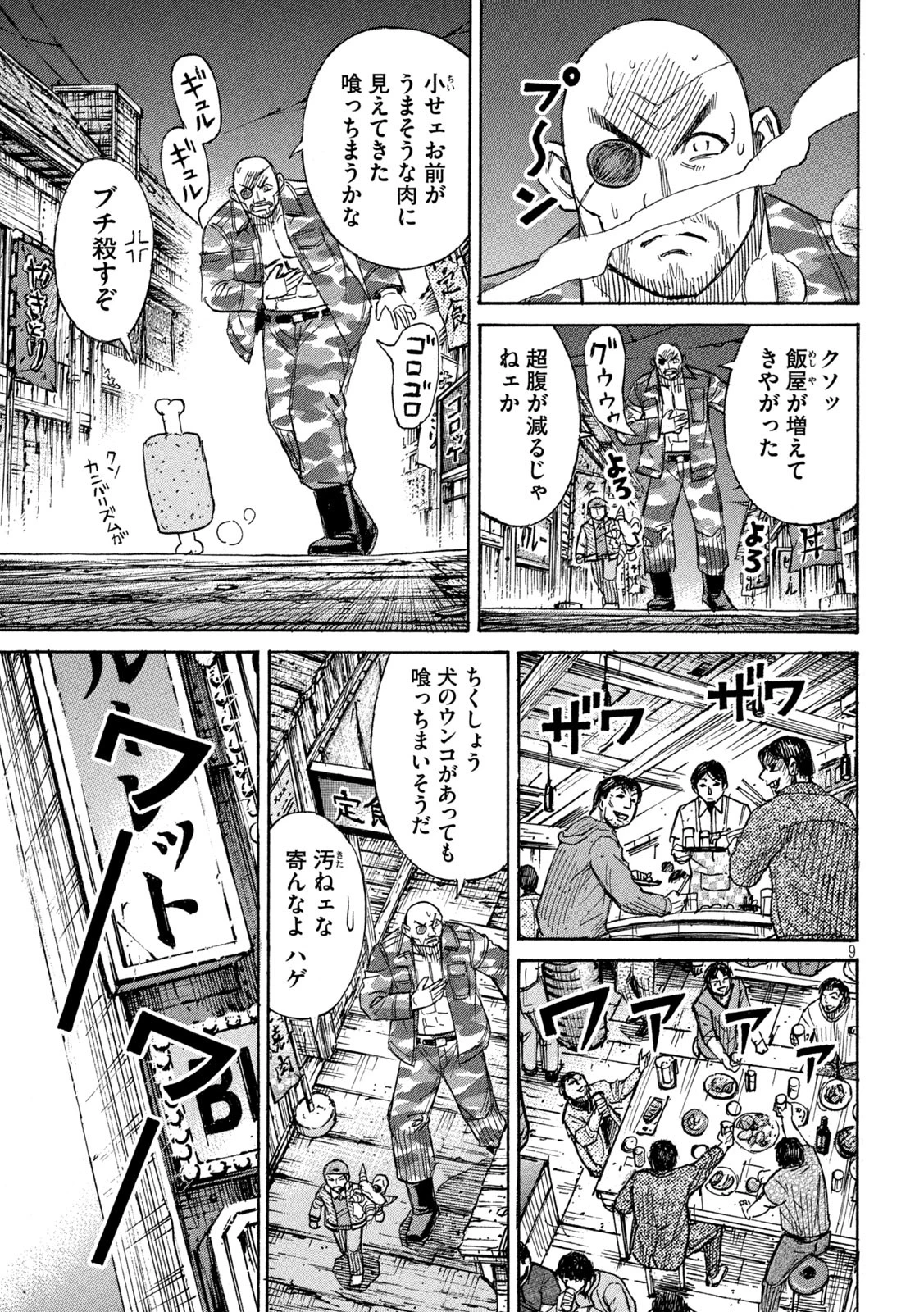 彼岸島48日後… 第395話 - 9