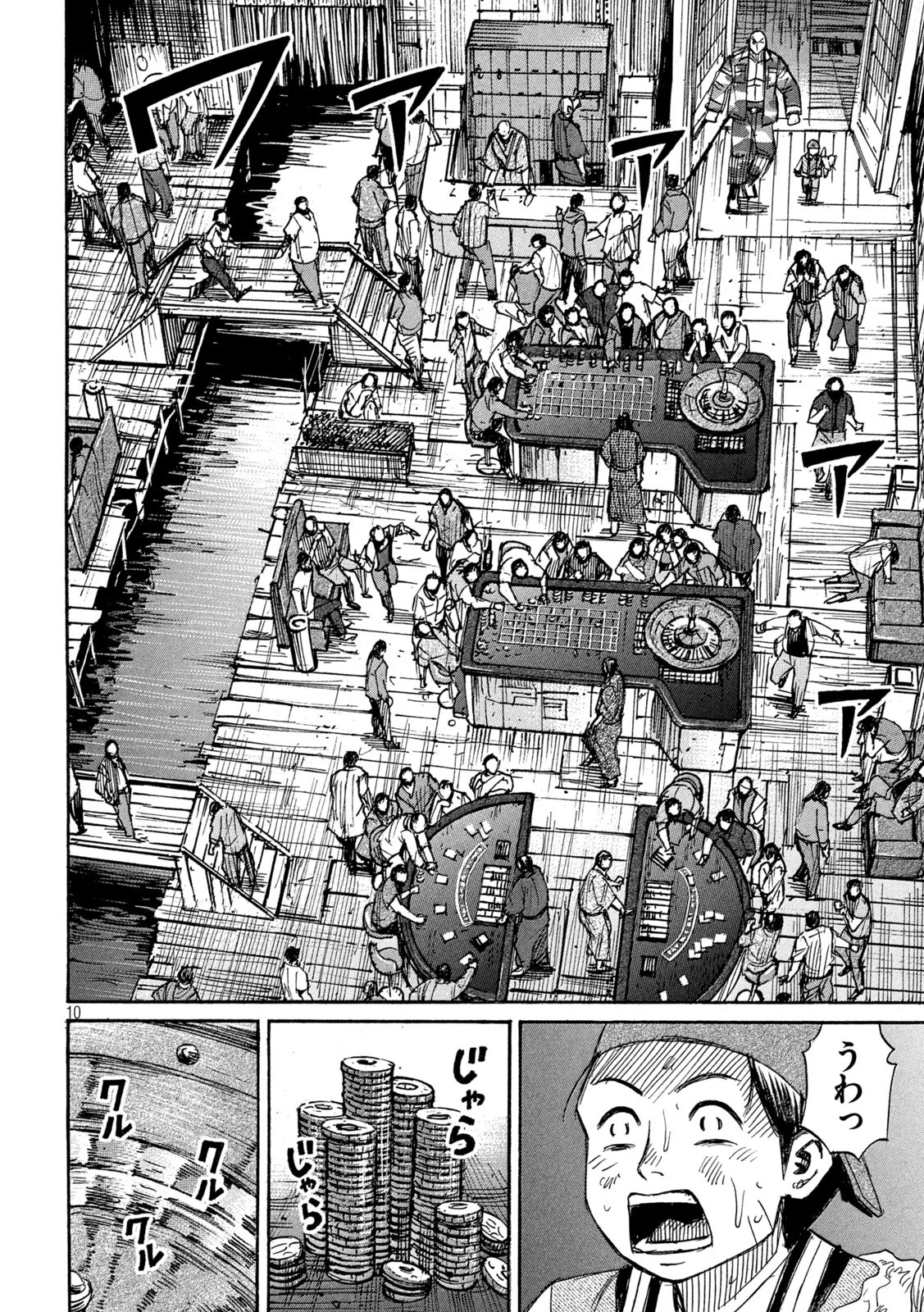 彼岸島48日後… 第395話 - 10