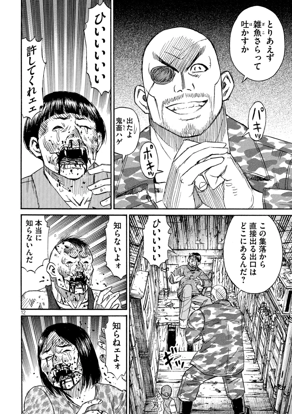 彼岸島48日後… 第395話 - 12