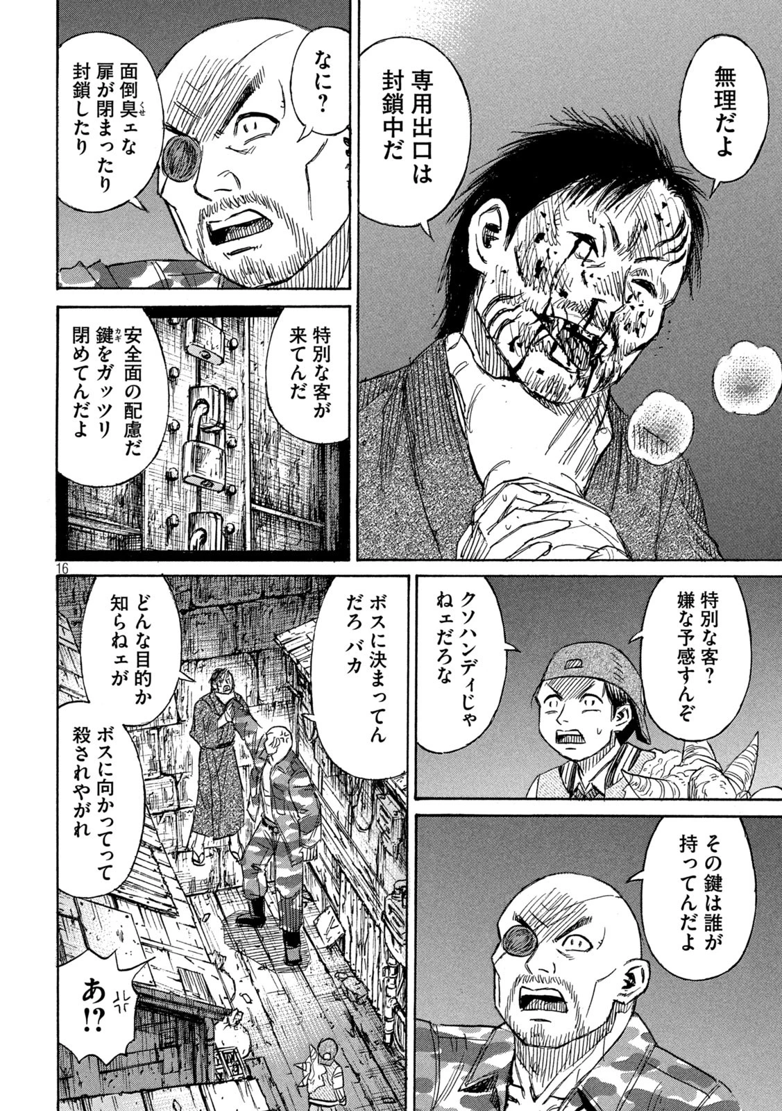 彼岸島48日後… 第395話 - 16