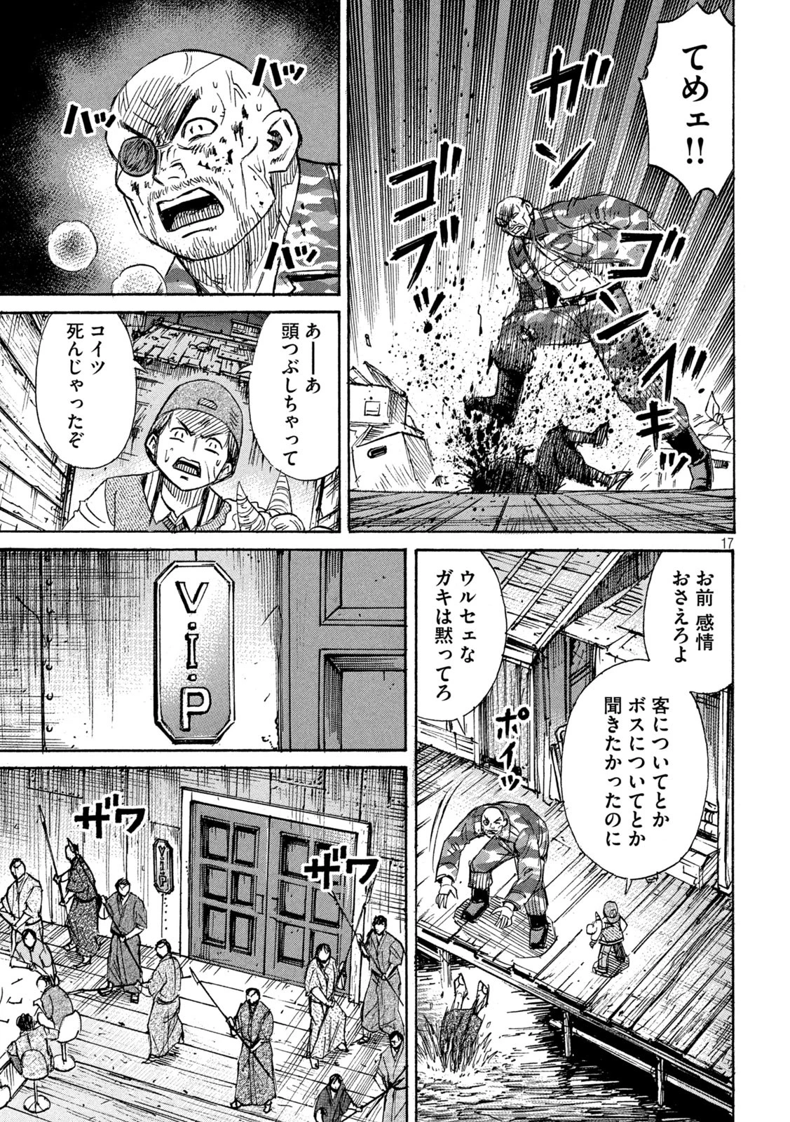 彼岸島48日後… 第395話 - 17