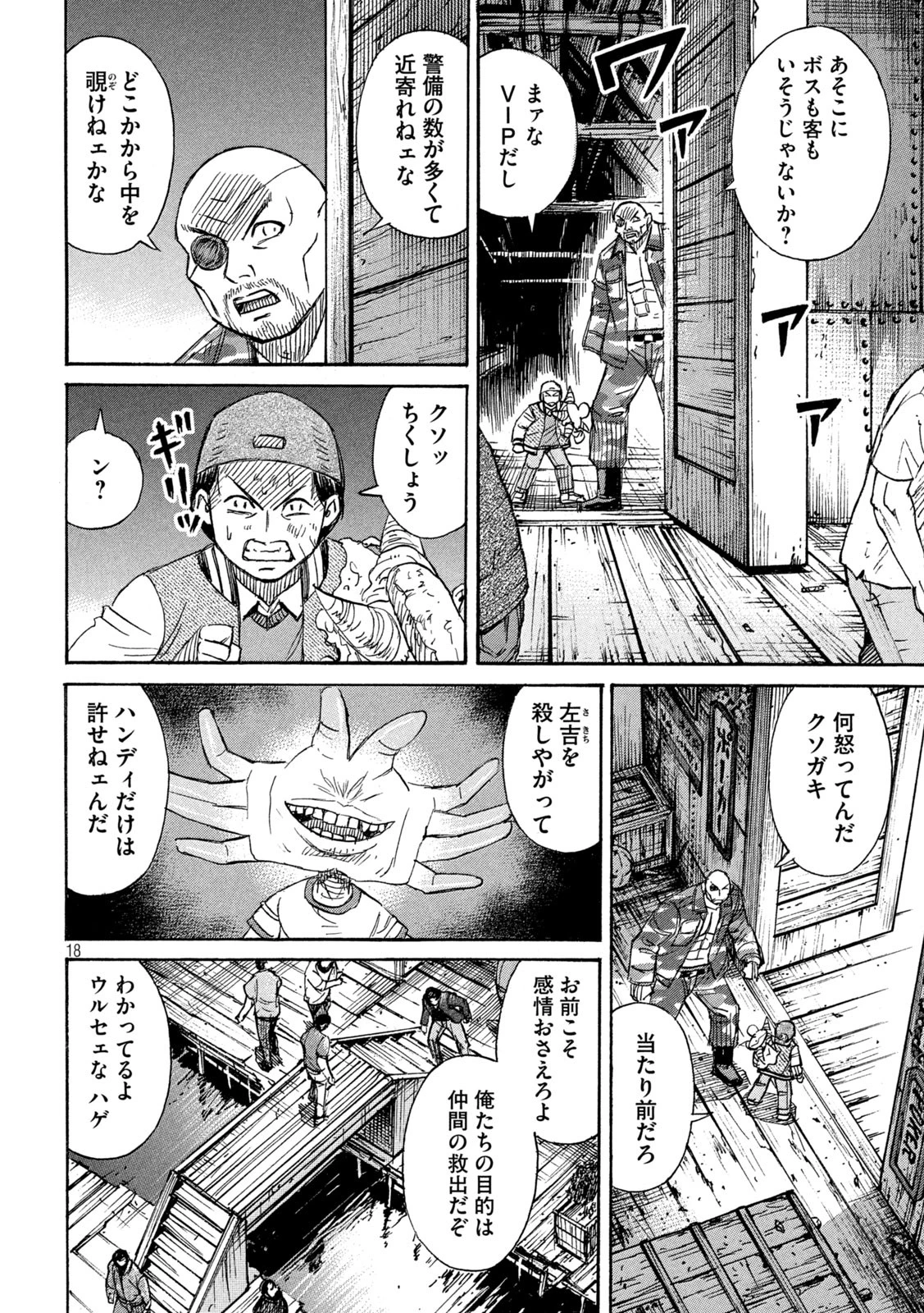 彼岸島48日後… 第395話 - 18
