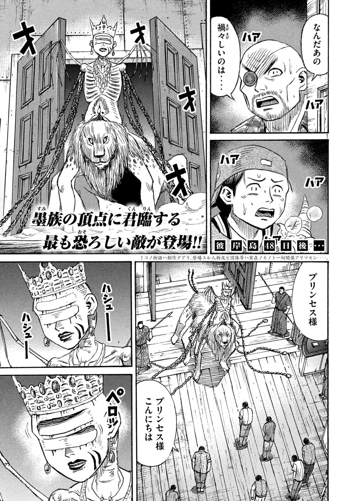 彼岸島48日後… 第397話 - 1