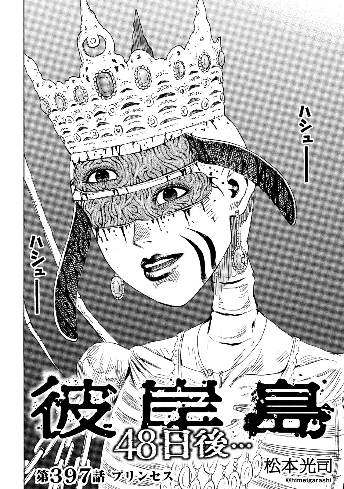 彼岸島48日後… 第397話 - 2