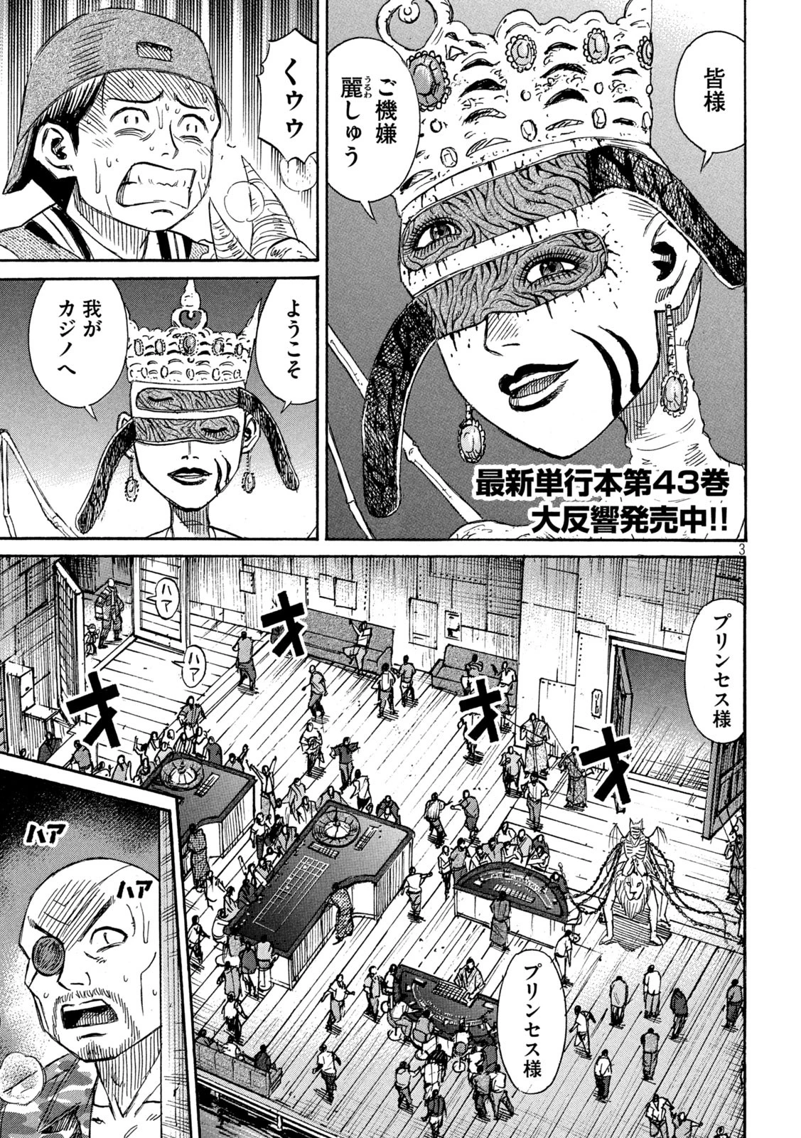 彼岸島48日後… 第397話 - 3