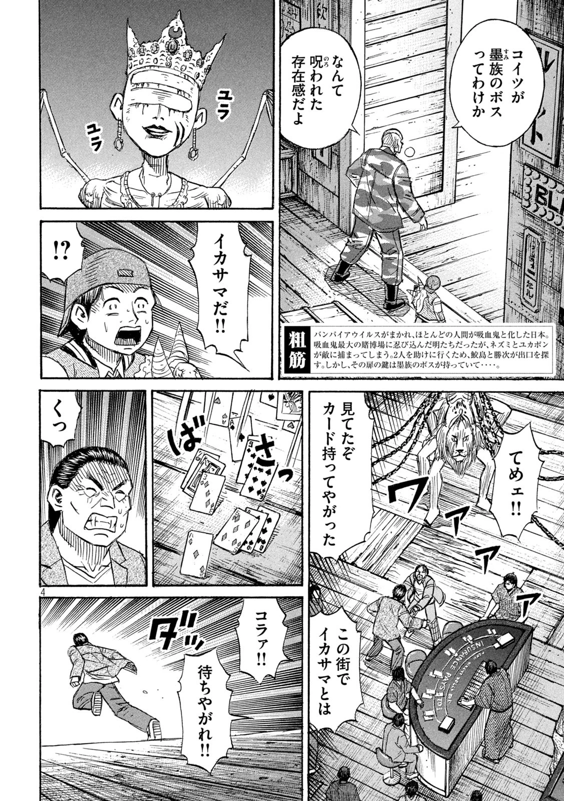 彼岸島48日後… 第397話 - 4
