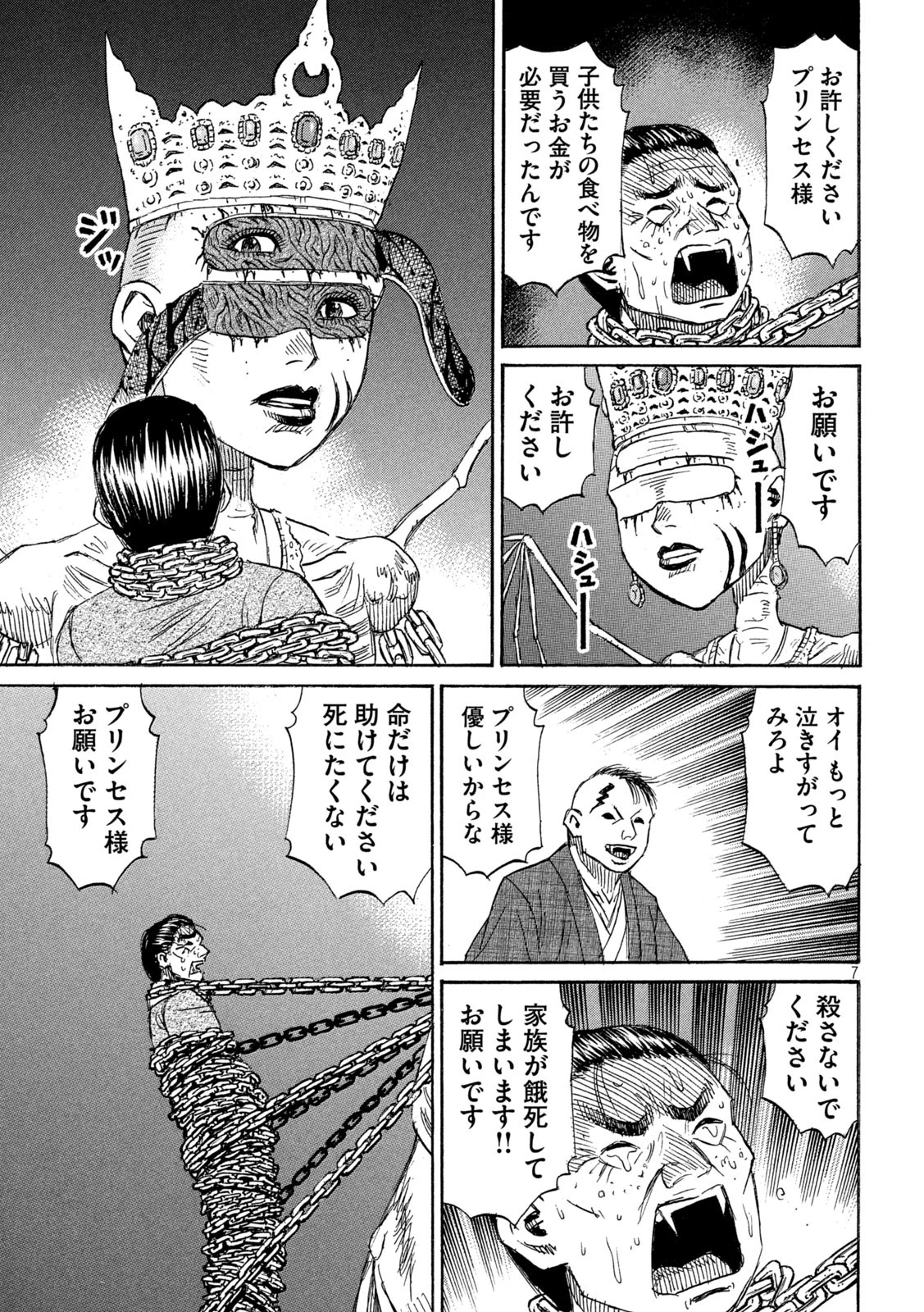 彼岸島48日後… 第397話 - 7