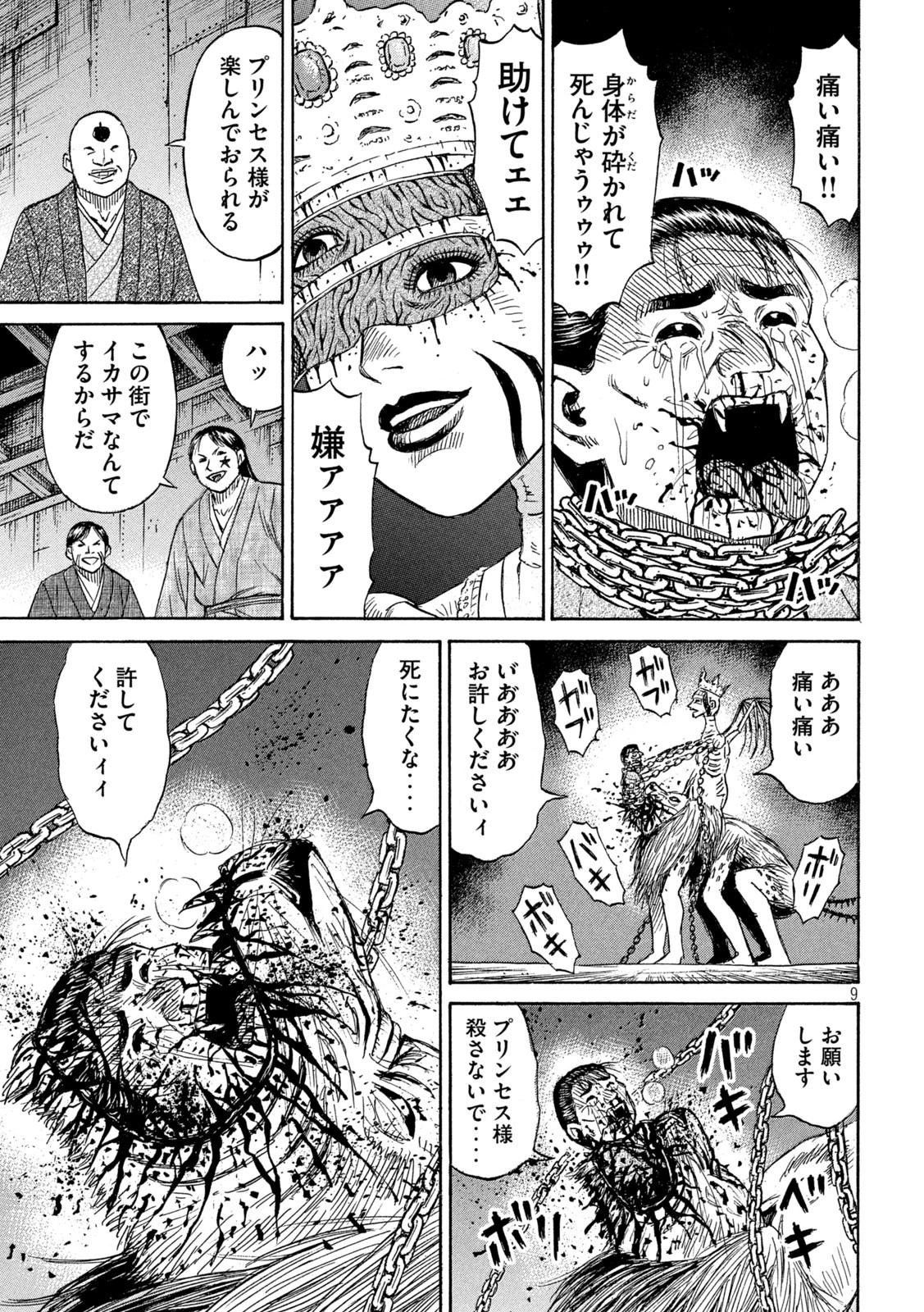 彼岸島48日後… 第397話 - 9