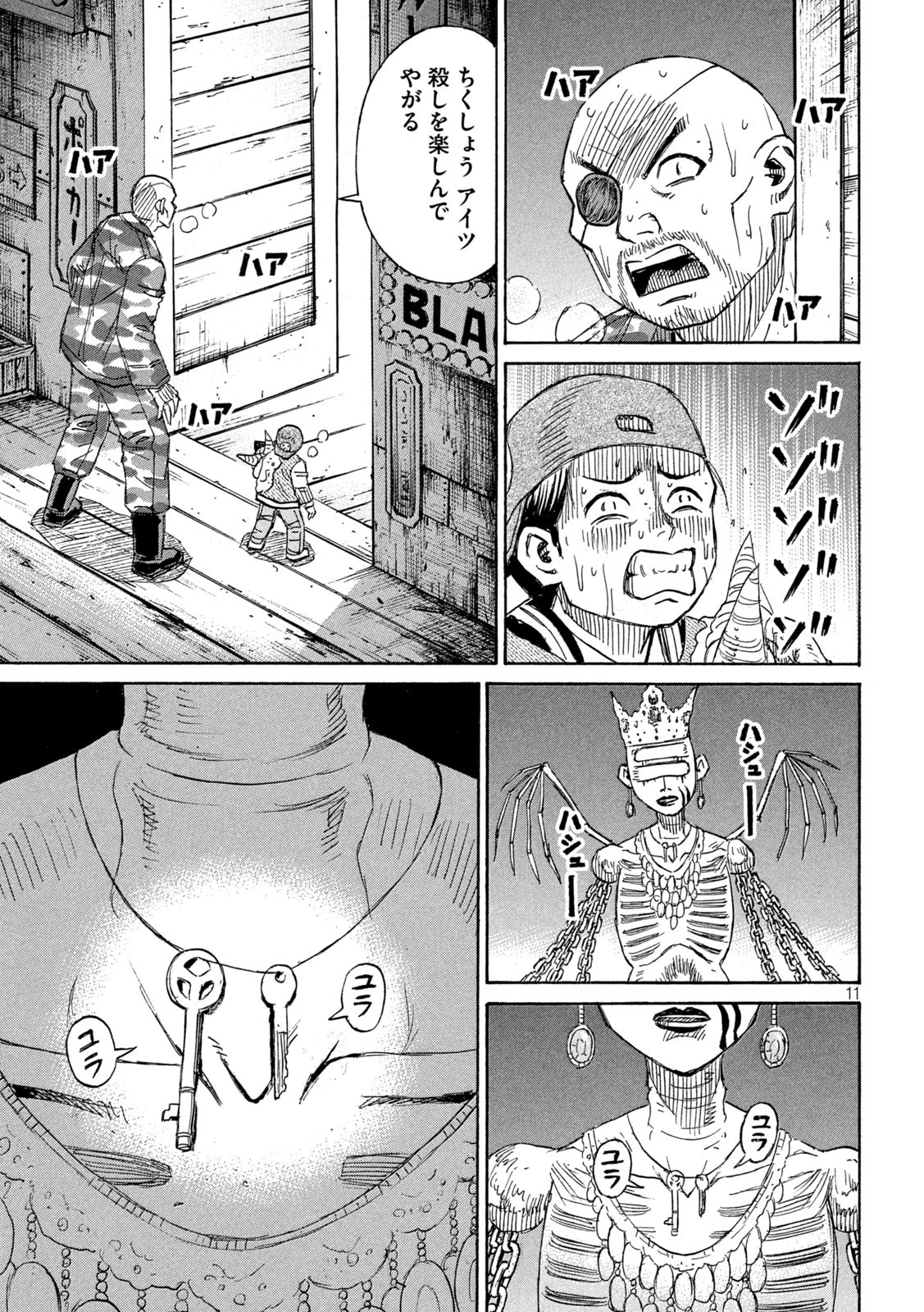 彼岸島48日後… 第397話 - 11