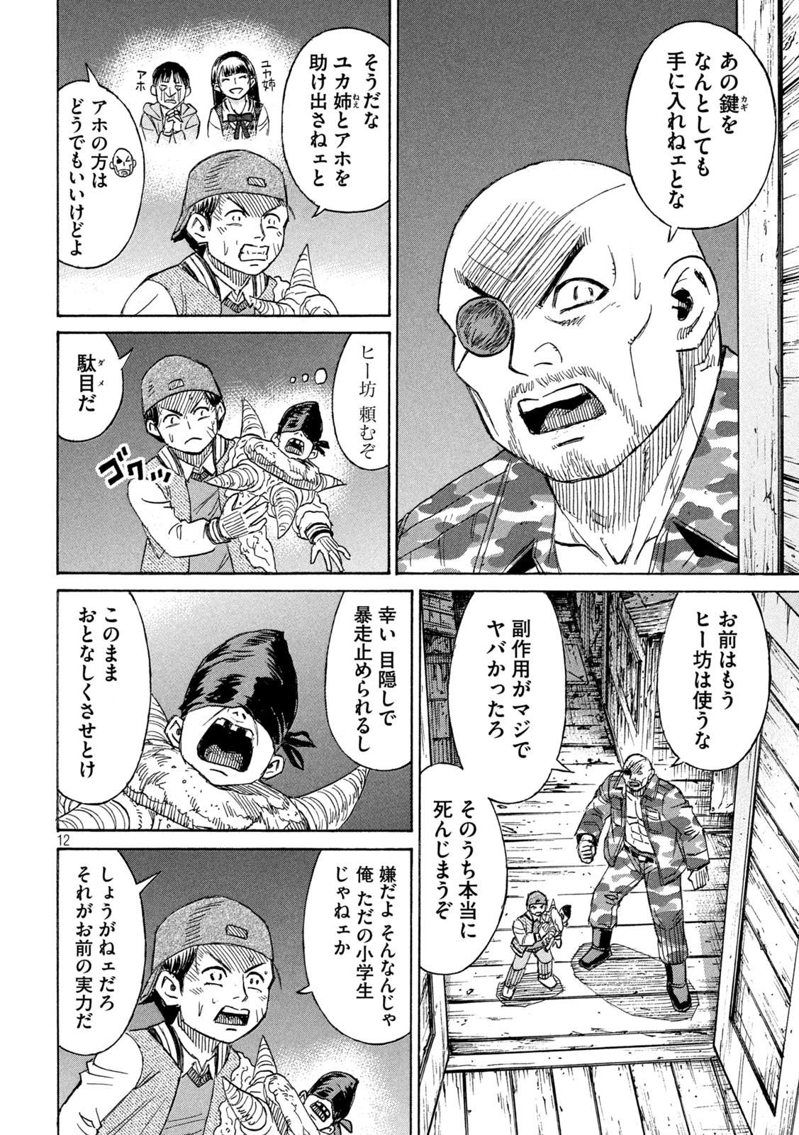 彼岸島48日後… 第397話 - 12