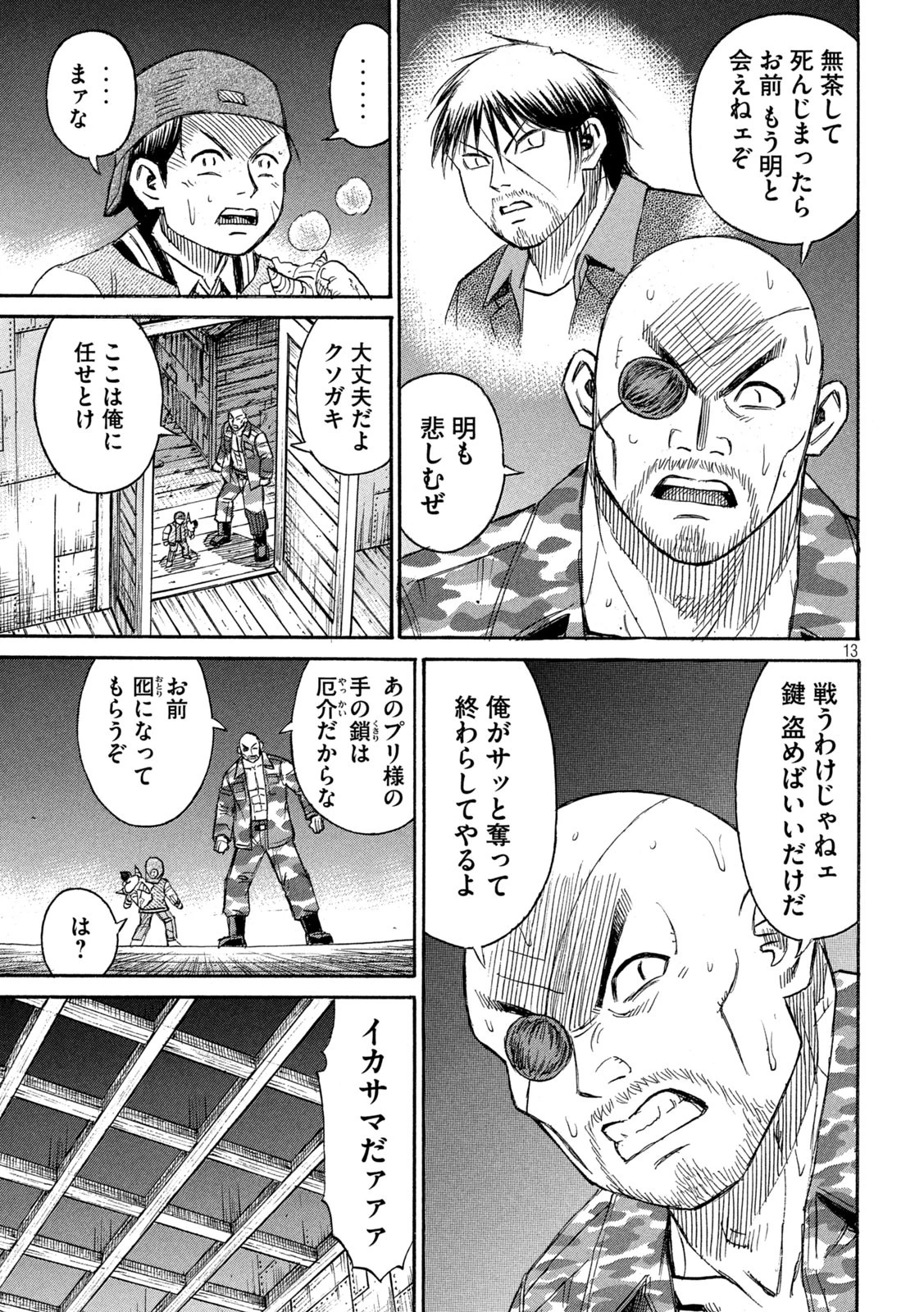 彼岸島48日後… 第397話 - 13