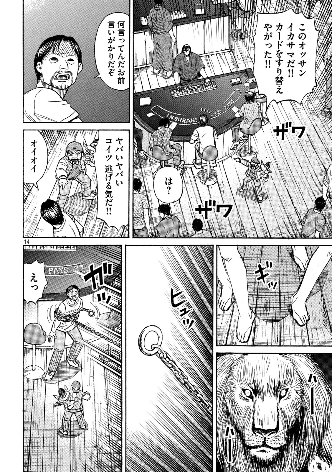 彼岸島48日後… 第397話 - 14