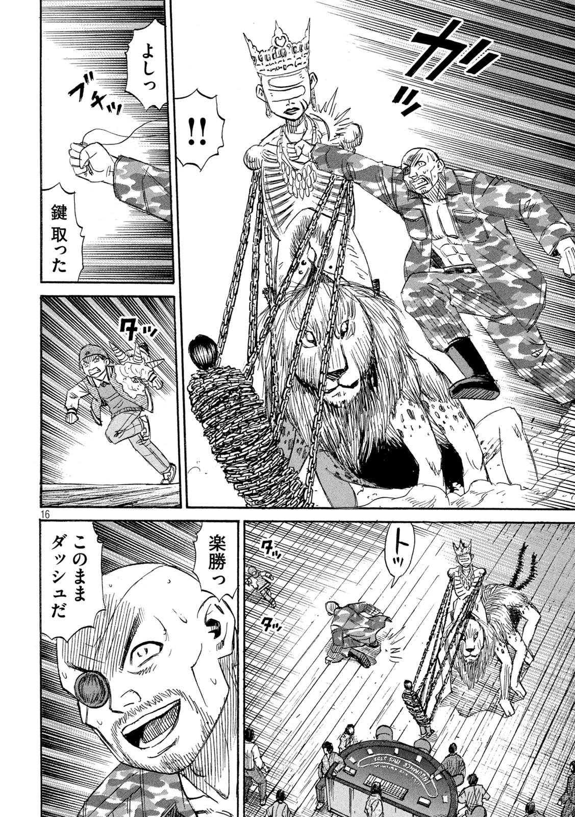 彼岸島48日後… 第397話 - 16