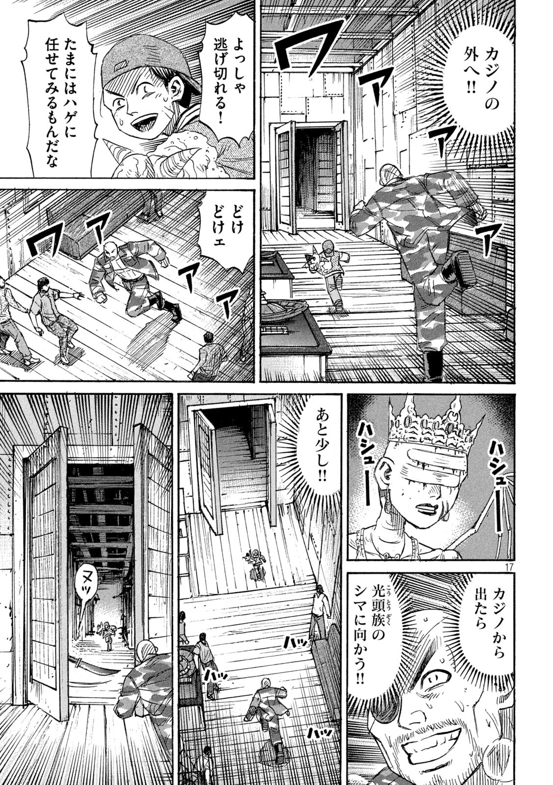 彼岸島48日後… 第397話 - 17