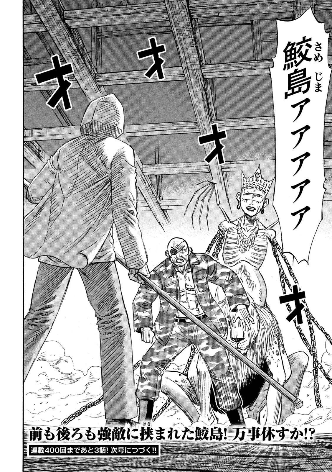 彼岸島48日後… 第397話 - 20