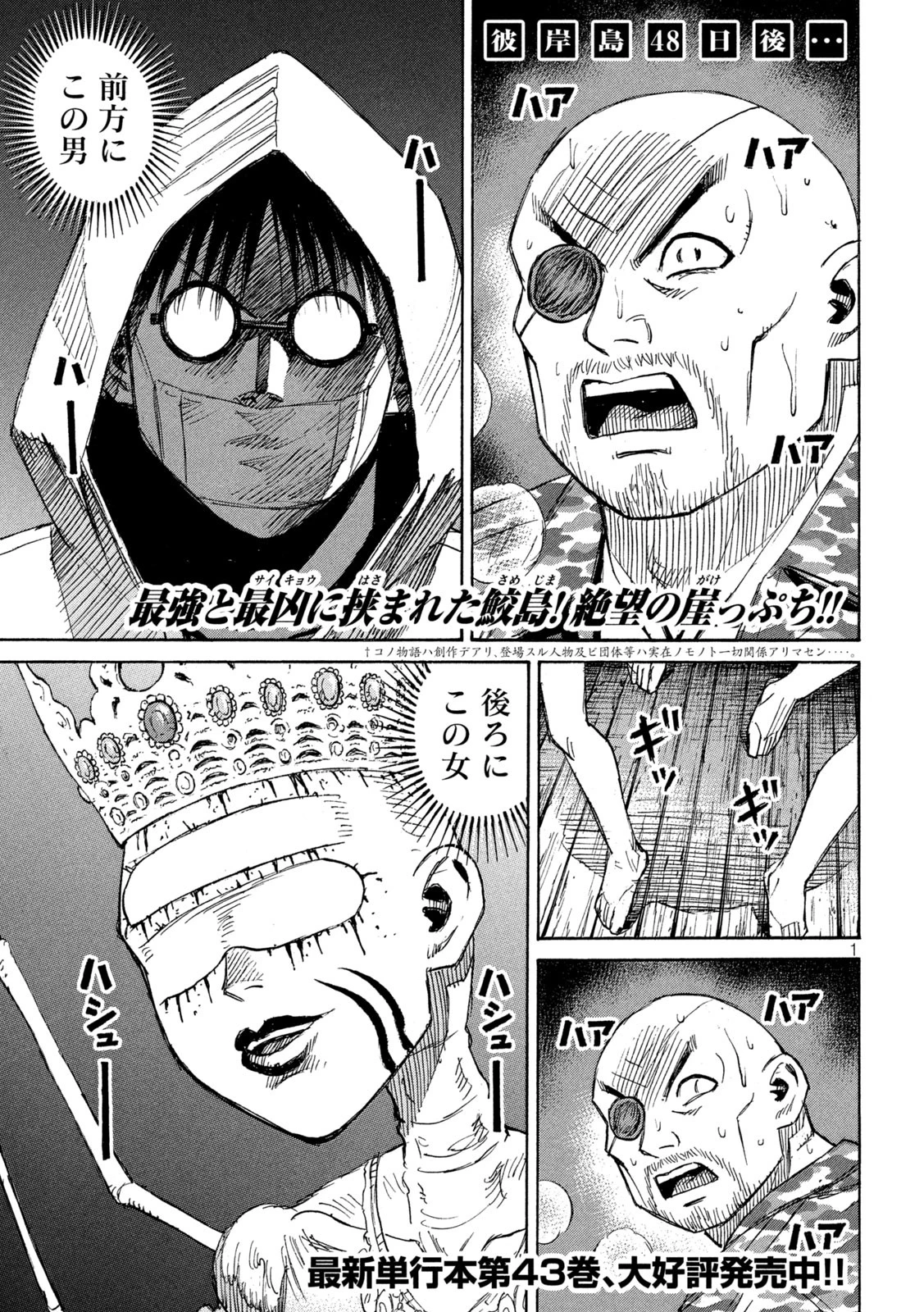 彼岸島48日後… 第398話 - 1