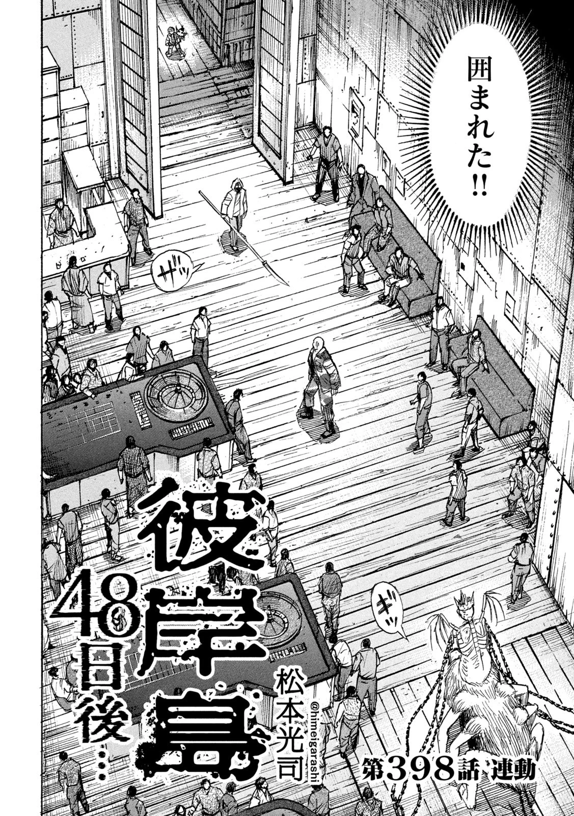 彼岸島48日後… 第398話 - 2