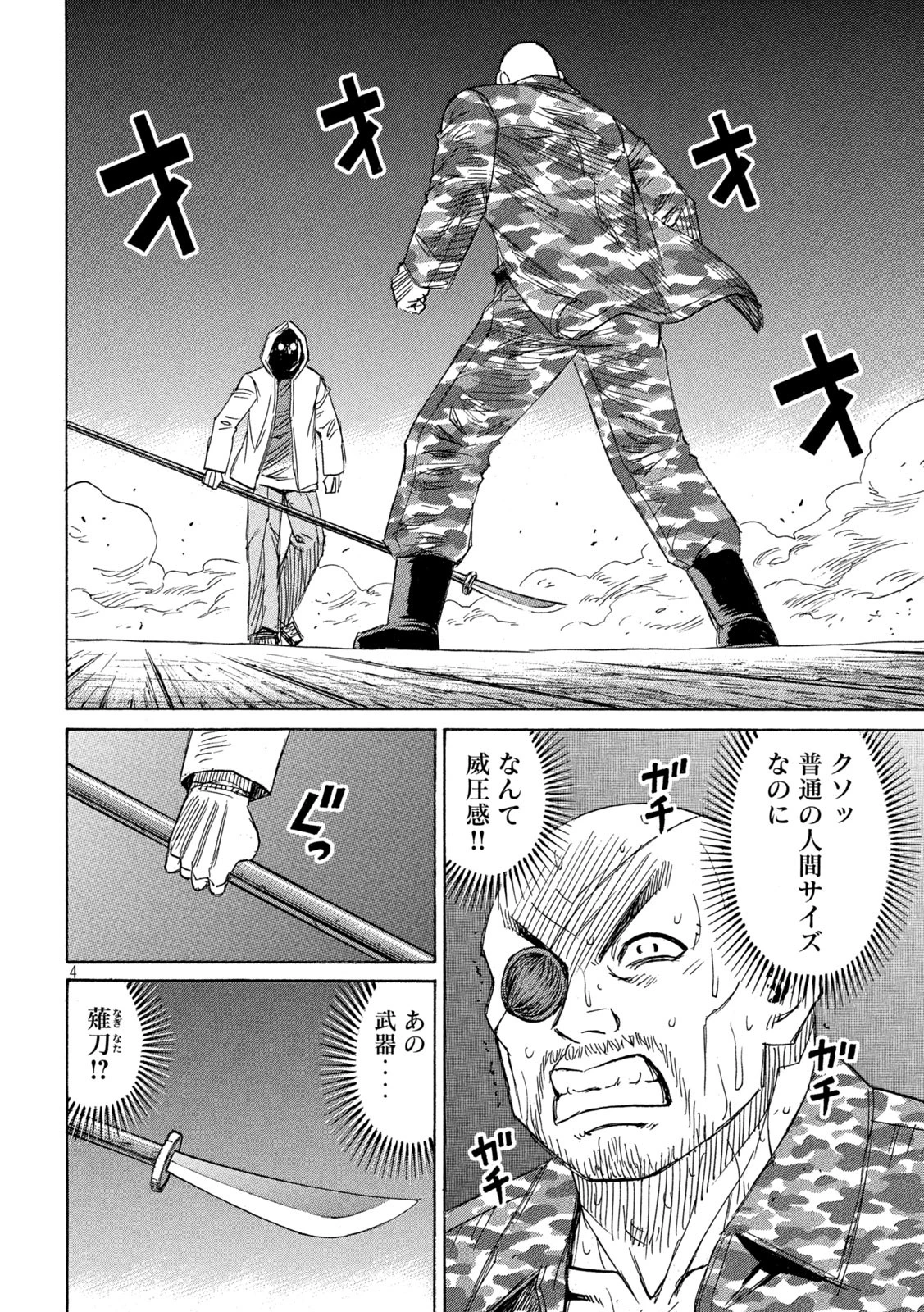 彼岸島48日後… 第398話 - 4