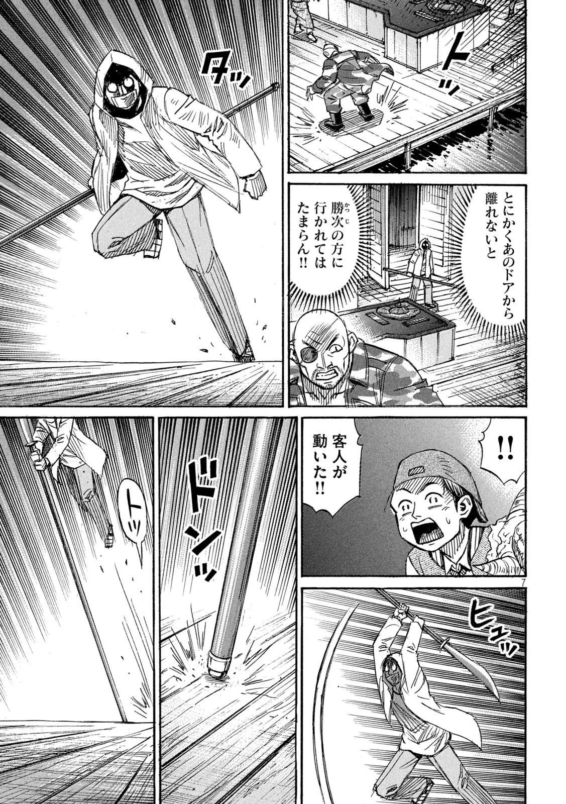 彼岸島48日後… 第398話 - 7