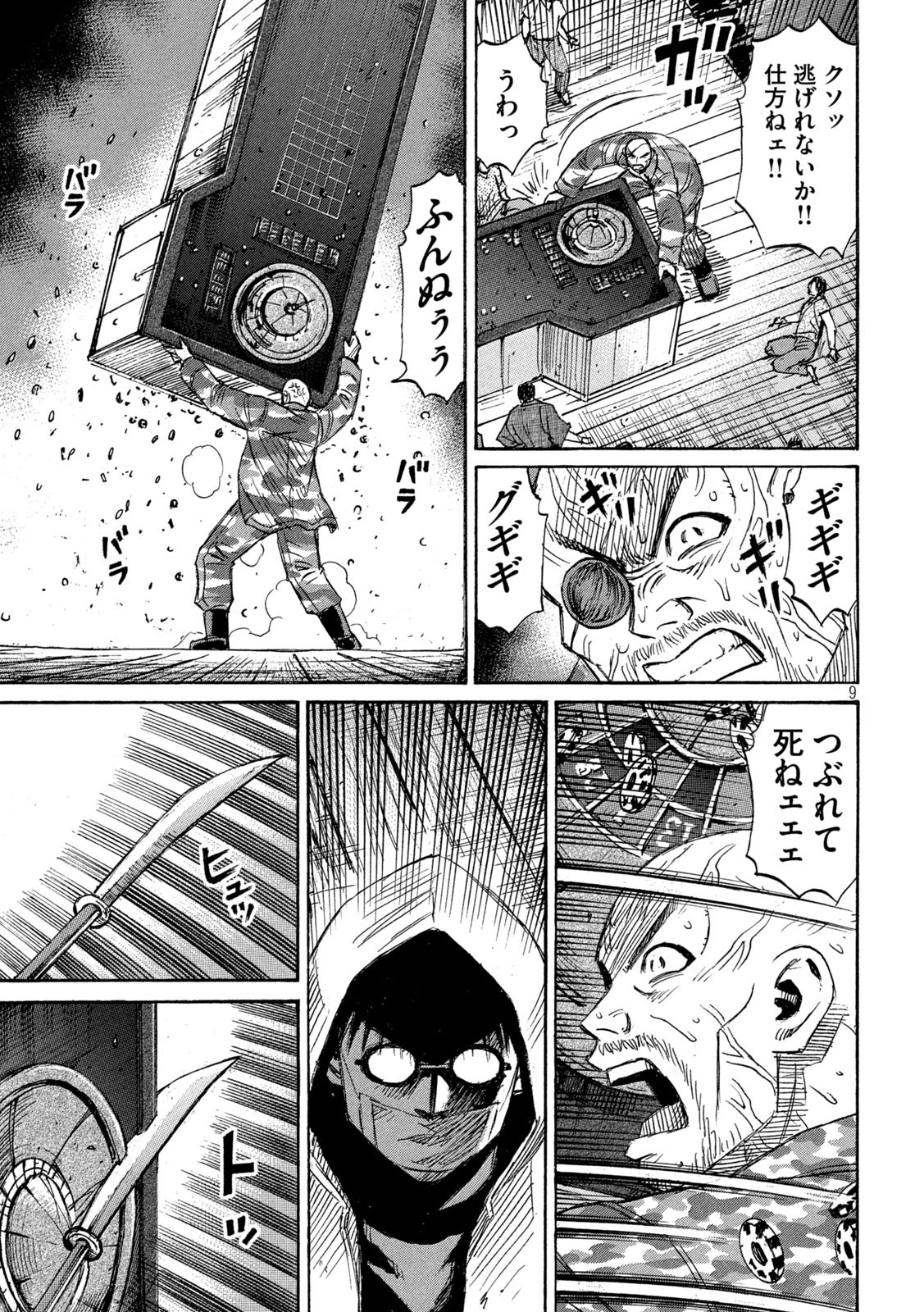 彼岸島48日後… 第398話 - 9