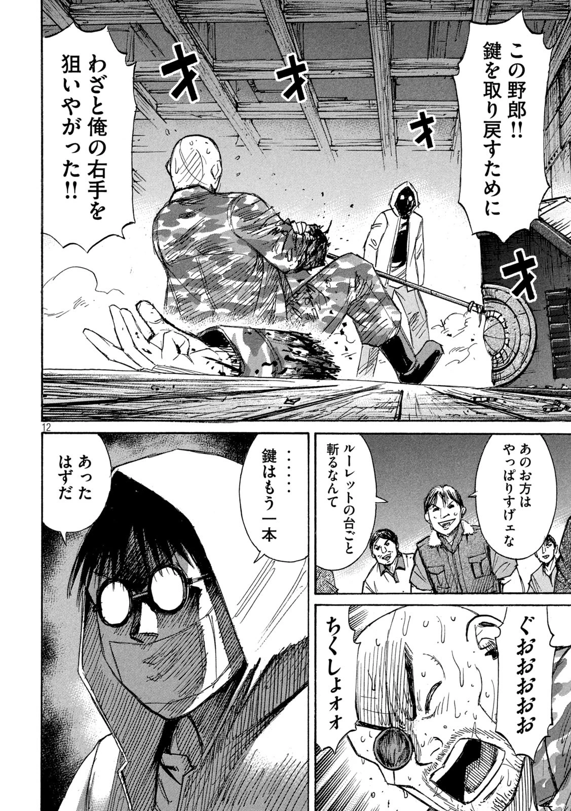 彼岸島48日後… 第398話 - 12