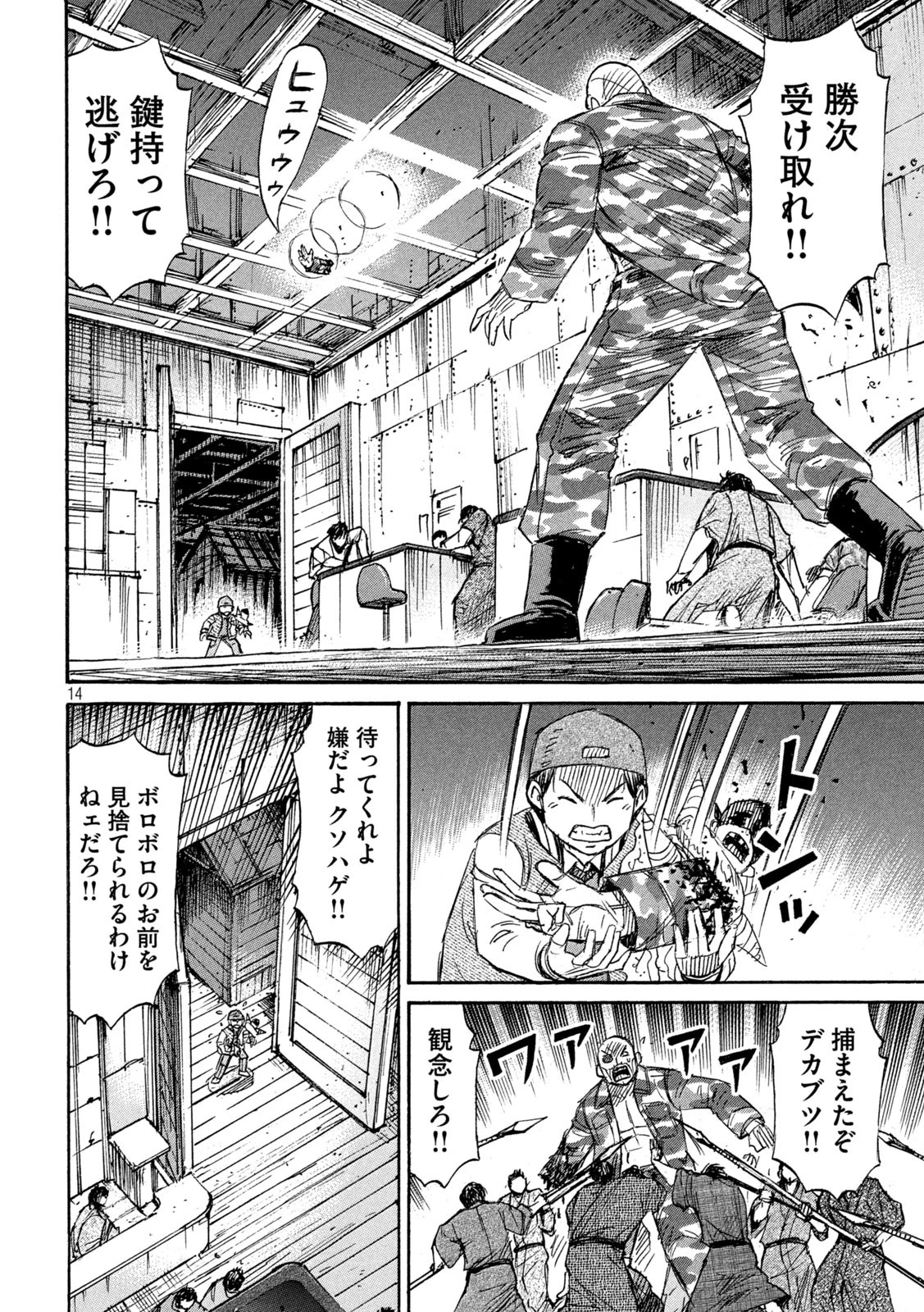 彼岸島48日後… 第398話 - 14