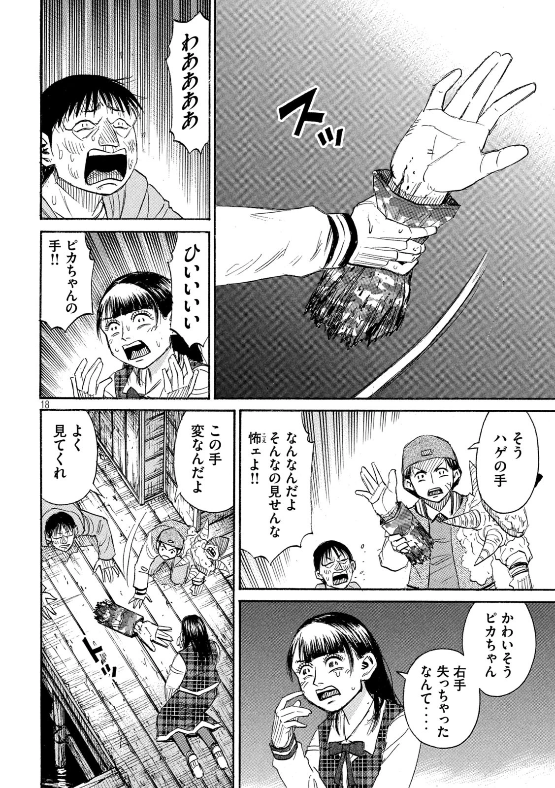 彼岸島48日後… 第398話 - 18