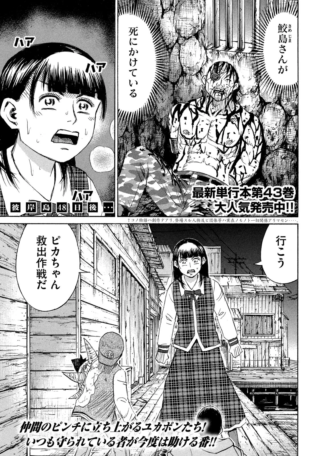 彼岸島48日後… 第399話 - 1