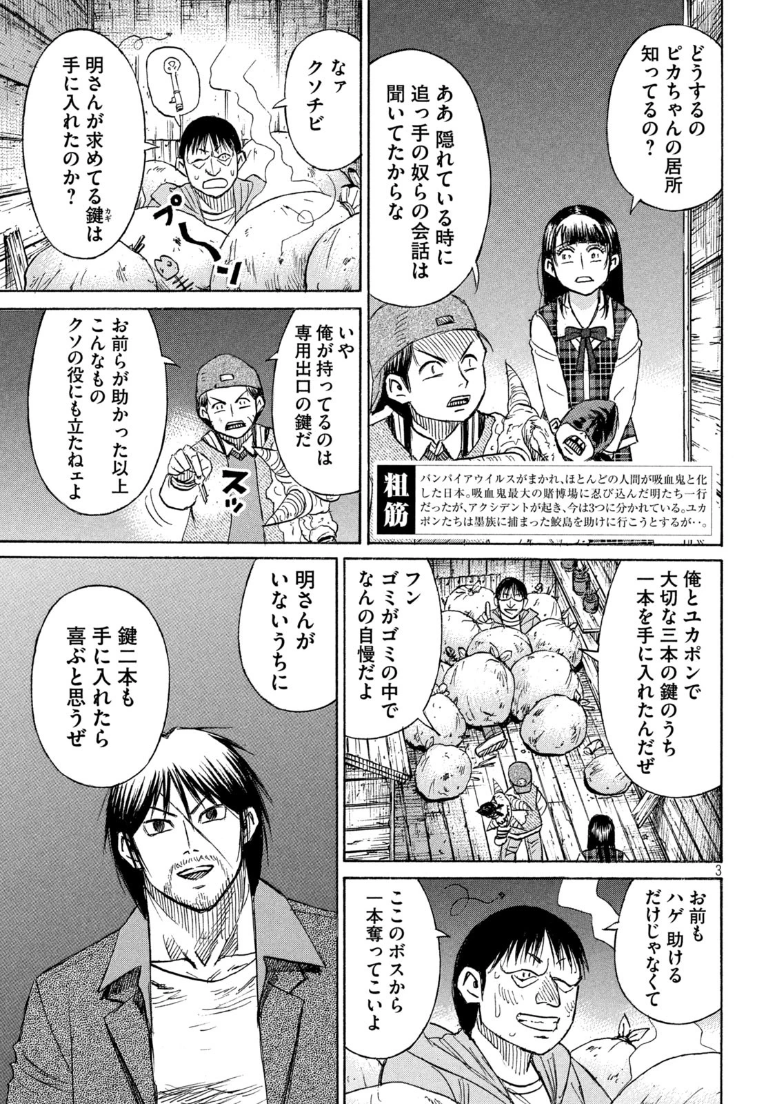 彼岸島48日後… 第399話 - 3