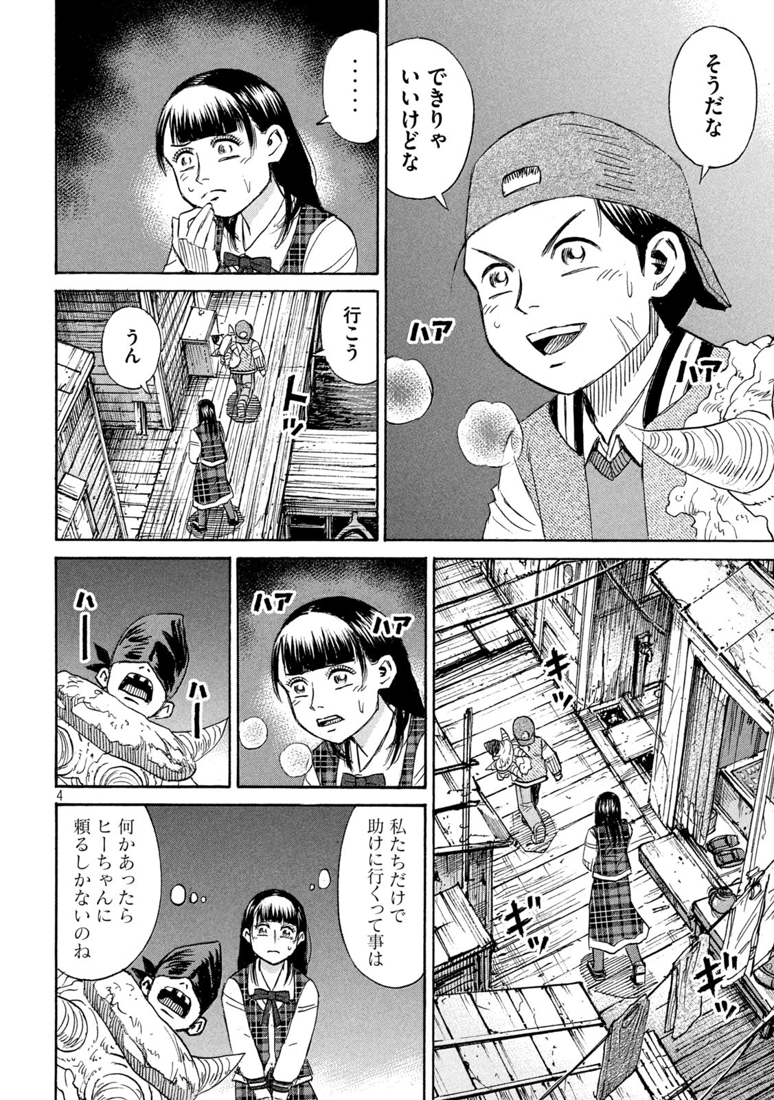 彼岸島48日後… 第399話 - 4