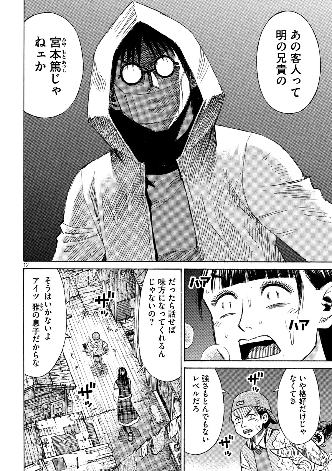 彼岸島48日後… 第399話 - 12