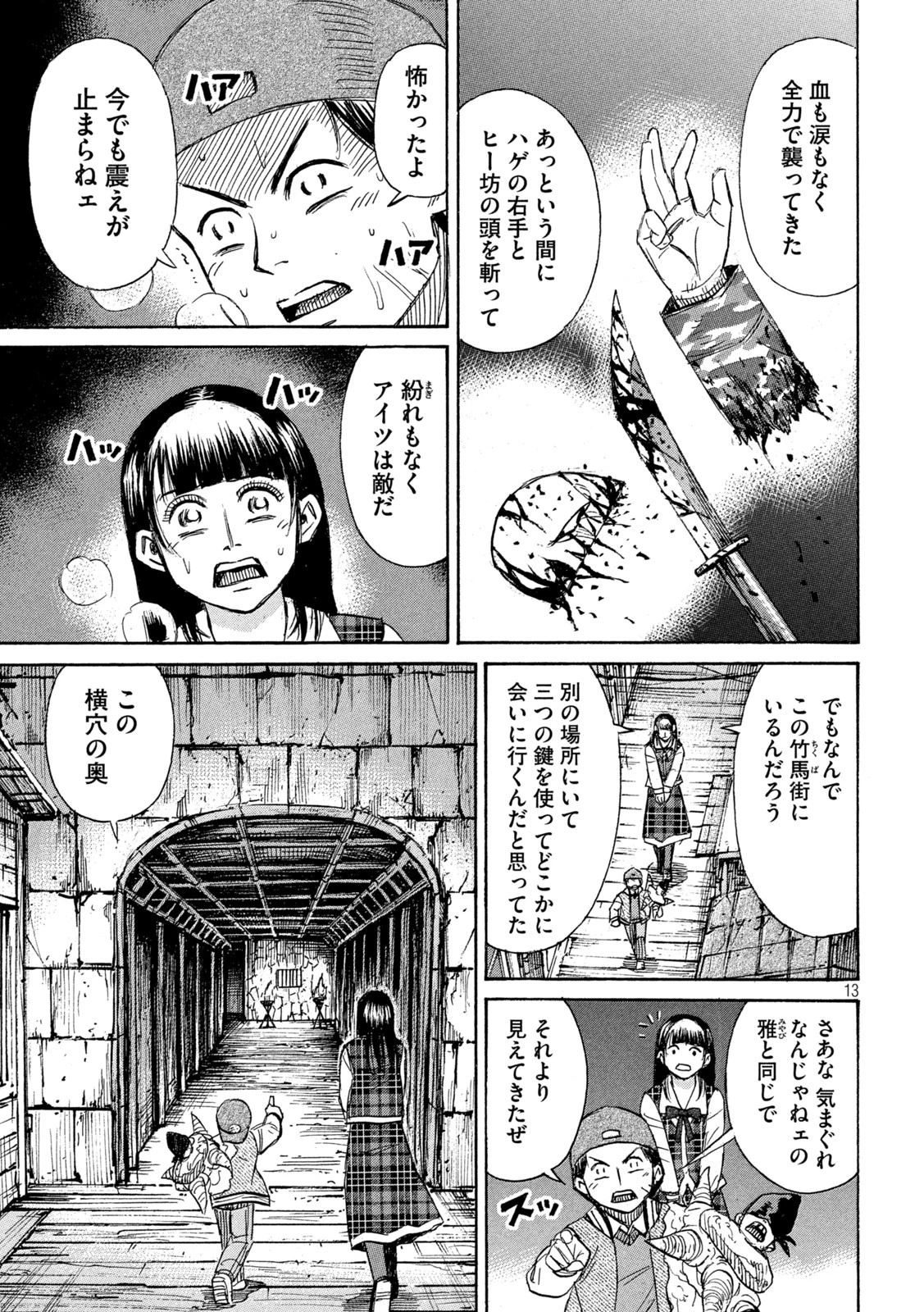 彼岸島48日後… 第399話 - 13