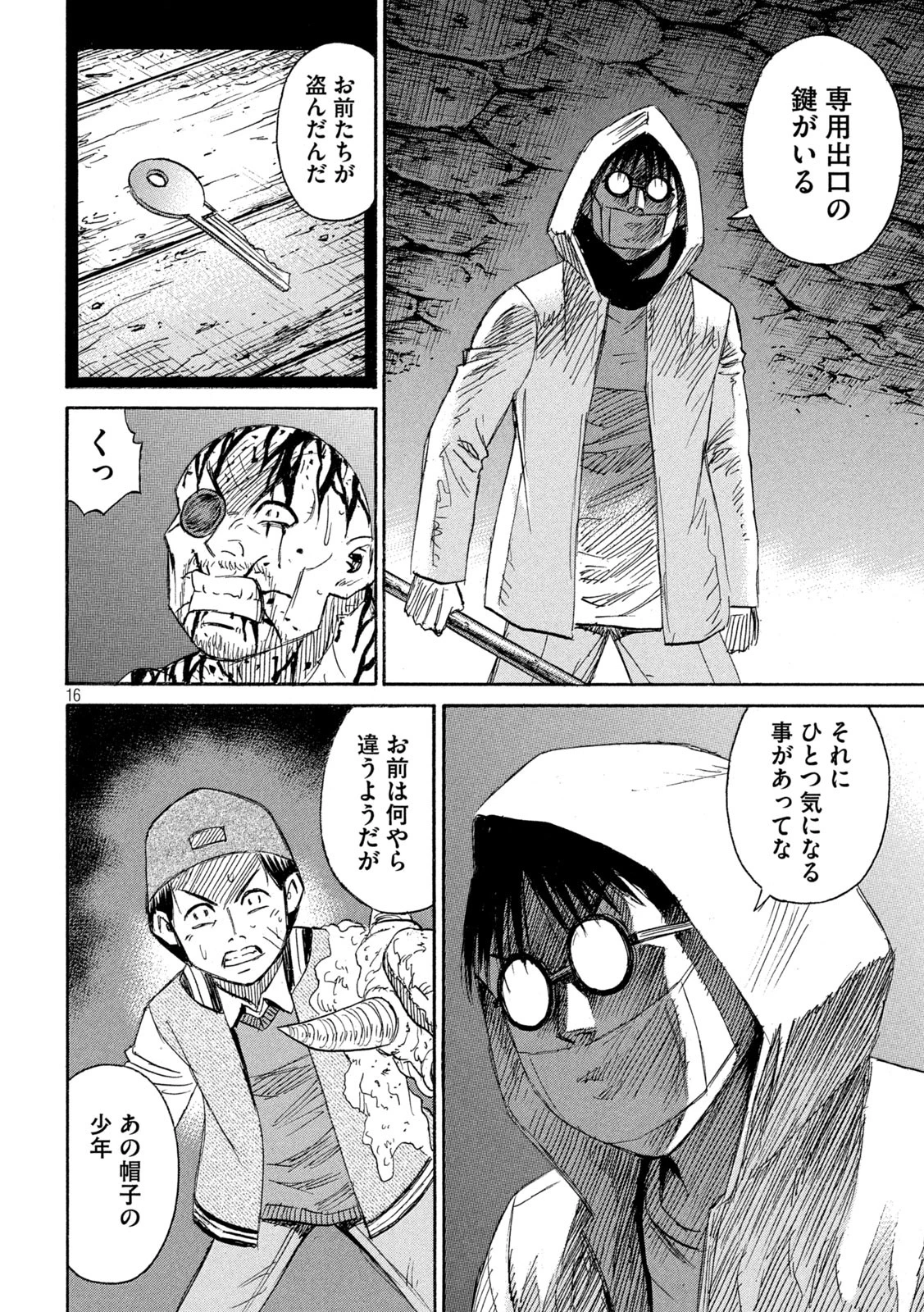 彼岸島48日後… 第399話 - 16